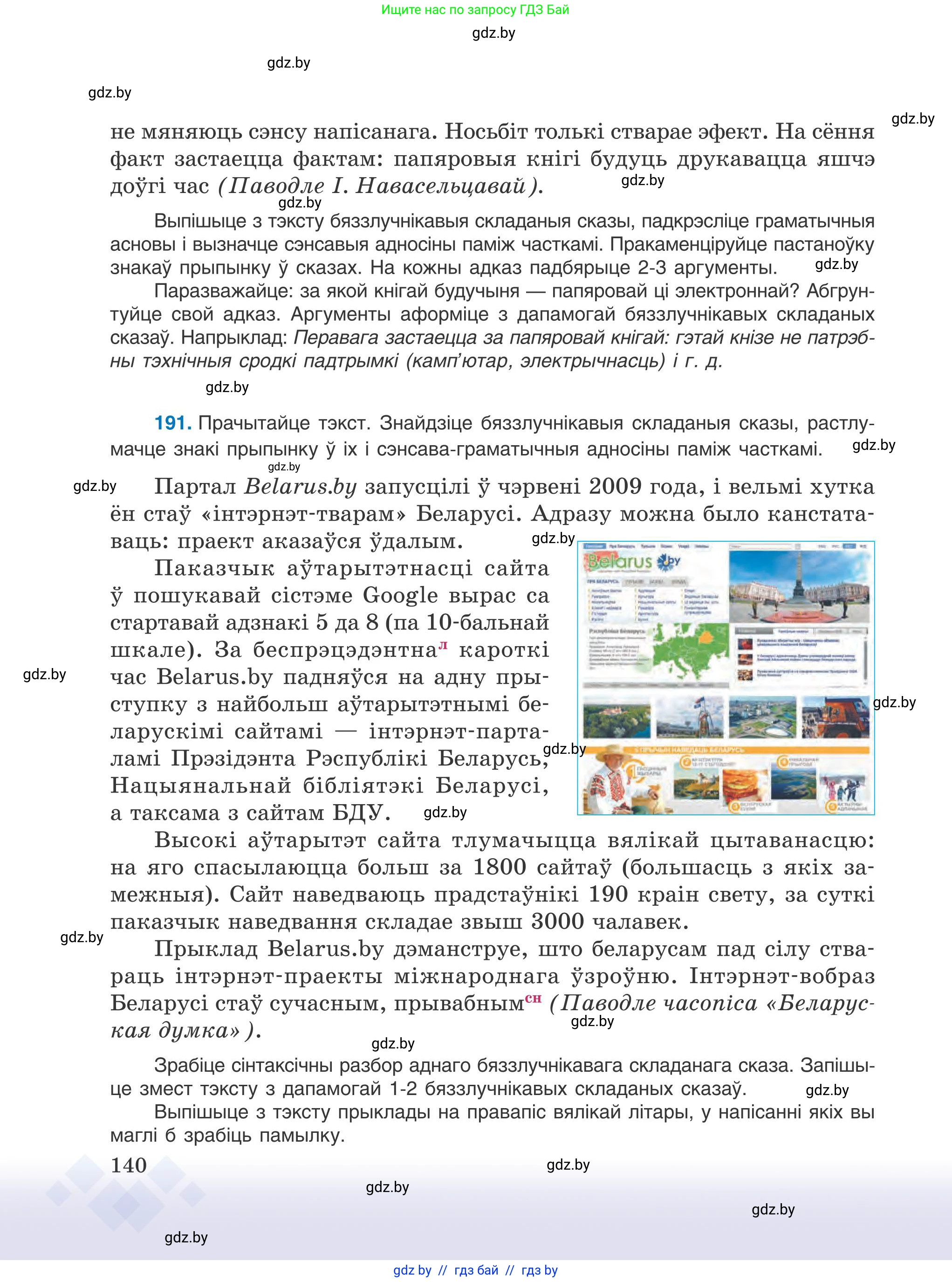 Белорусский язык (Беларуская мова), 9 класс Учебник, авторы: Валочка Ганна Міхайлаўна, Васюковіч Людміла Сяргееўна, Зелянко Вольга Уладзіміраўна, Якуба Святлана Міхайлаўна, Байкова С І, издательство Акадэмія адукацыі, Минск, 2025, сиреневого цвета, страница 140