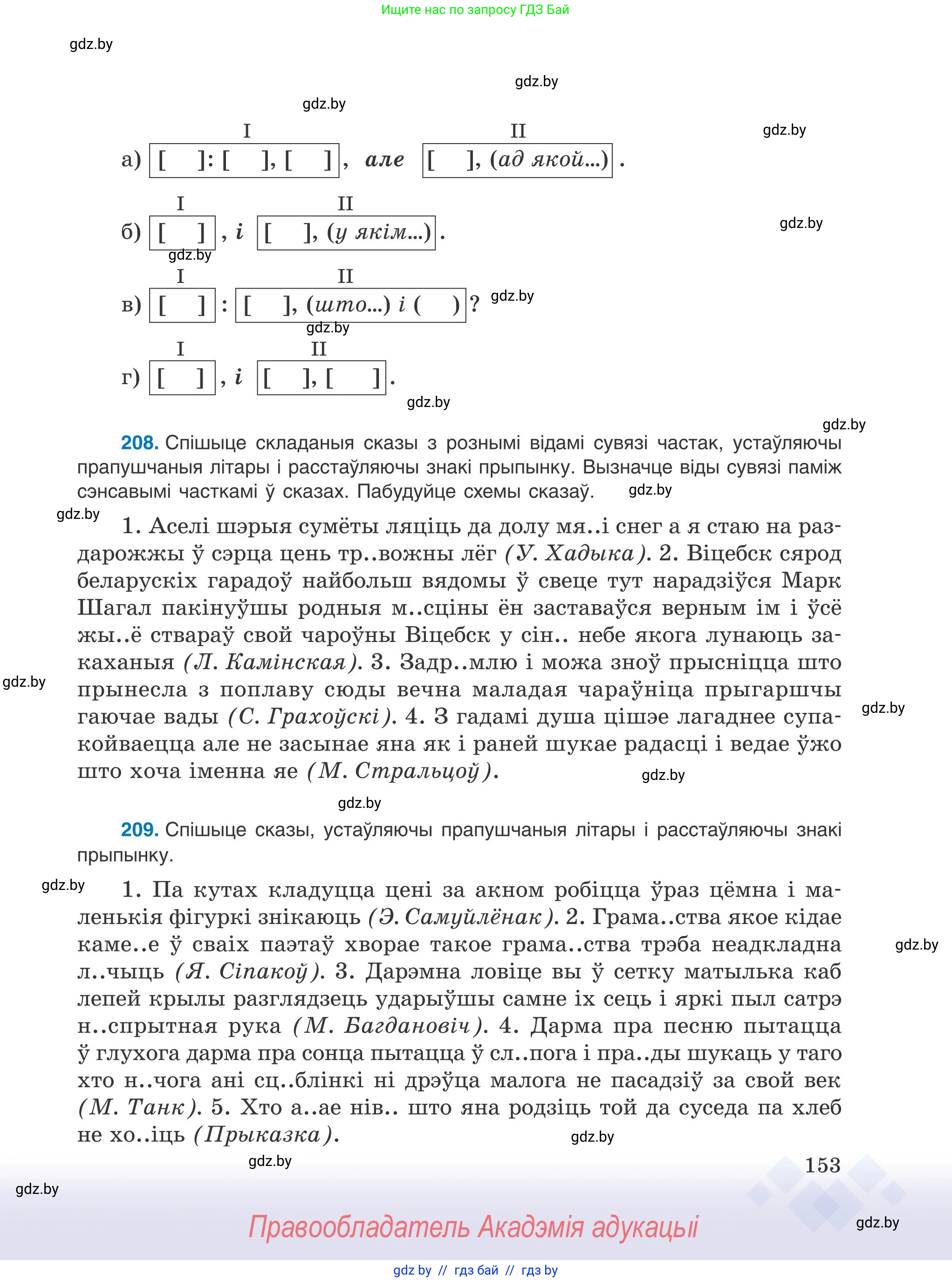 Белорусский язык (Беларуская мова), 9 класс Учебник, авторы: Валочка Ганна Міхайлаўна, Васюковіч Людміла Сяргееўна, Зелянко Вольга Уладзіміраўна, Якуба Святлана Міхайлаўна, Байкова С І, издательство Акадэмія адукацыі, Минск, 2025, сиреневого цвета, страница 153