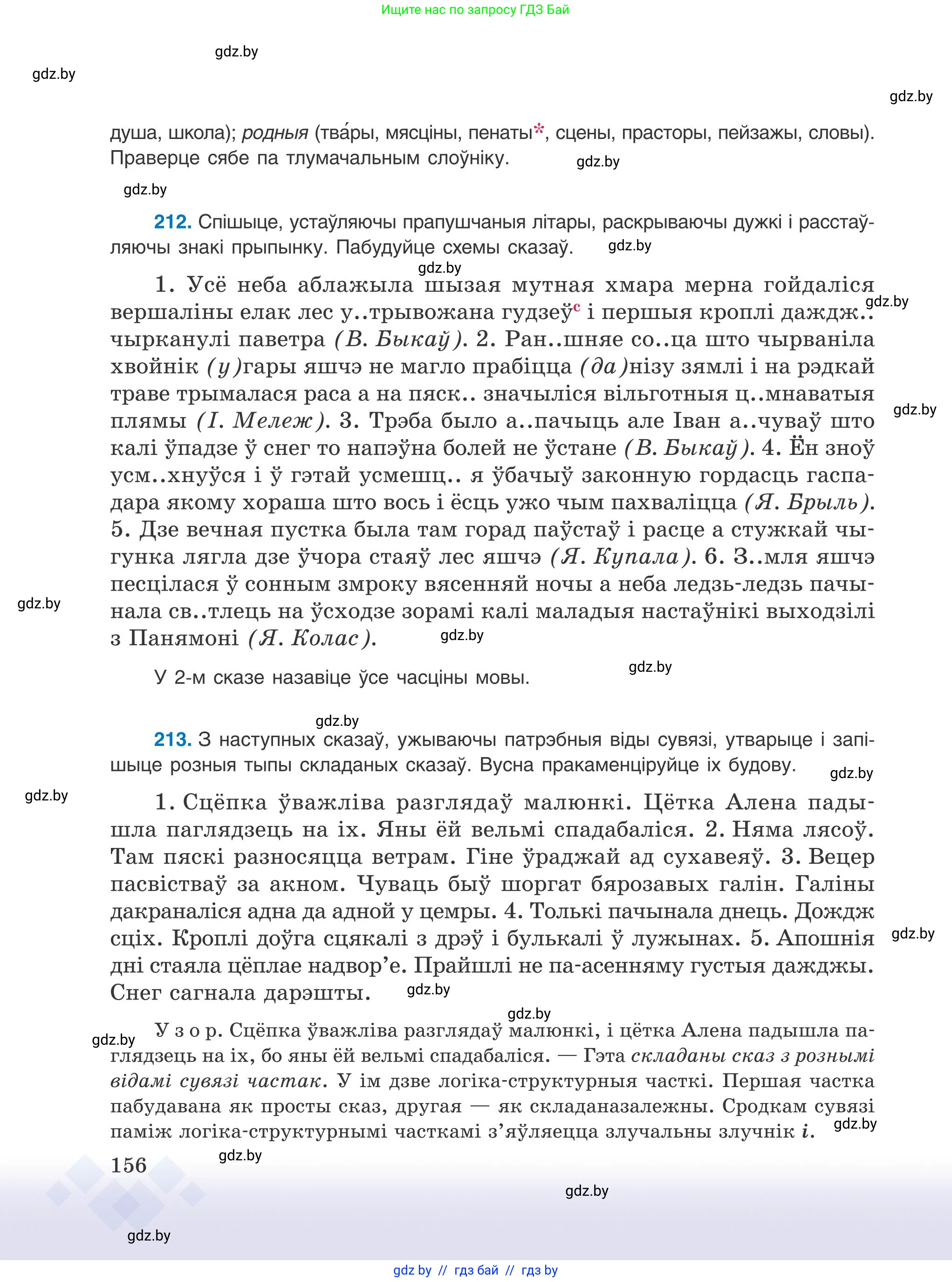 Белорусский язык (Беларуская мова), 9 класс Учебник, авторы: Валочка Ганна Міхайлаўна, Васюковіч Людміла Сяргееўна, Зелянко Вольга Уладзіміраўна, Якуба Святлана Міхайлаўна, Байкова С І, издательство Акадэмія адукацыі, Минск, 2025, сиреневого цвета, страница 156