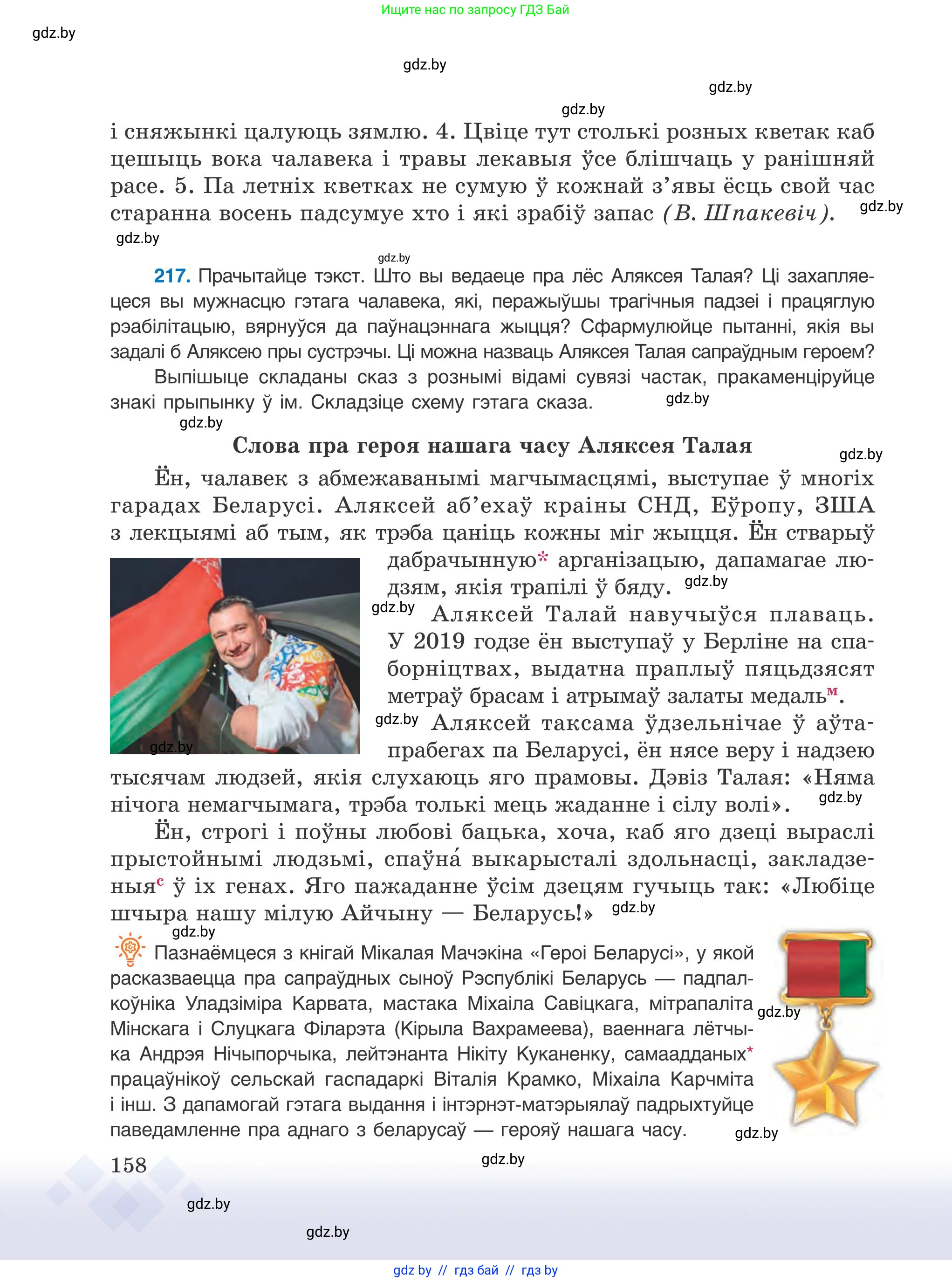 Белорусский язык (Беларуская мова), 9 класс Учебник, авторы: Валочка Ганна Міхайлаўна, Васюковіч Людміла Сяргееўна, Зелянко Вольга Уладзіміраўна, Якуба Святлана Міхайлаўна, Байкова С І, издательство Акадэмія адукацыі, Минск, 2025, сиреневого цвета, страница 158