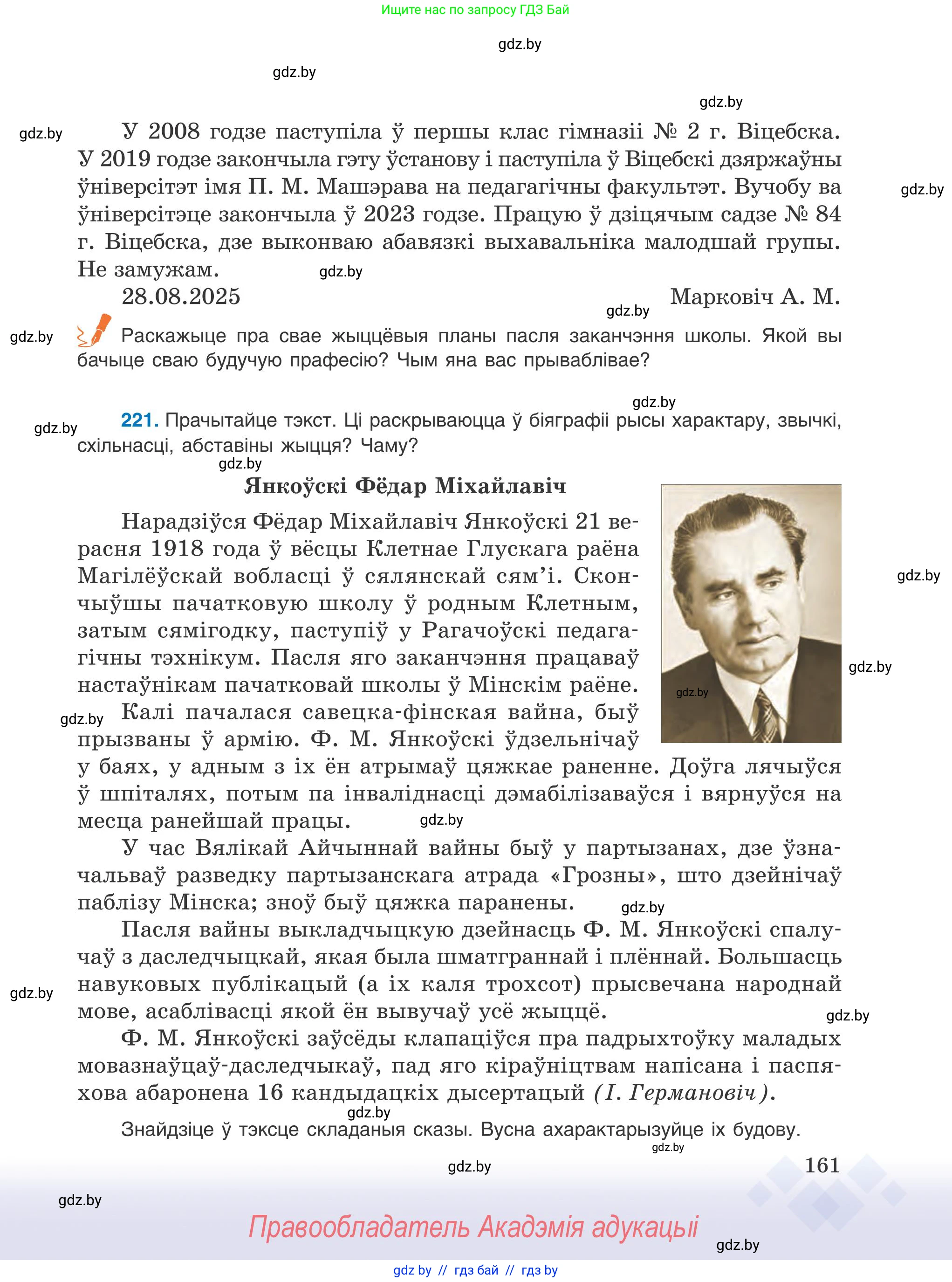 Белорусский язык (Беларуская мова), 9 класс Учебник, авторы: Валочка Ганна Міхайлаўна, Васюковіч Людміла Сяргееўна, Зелянко Вольга Уладзіміраўна, Якуба Святлана Міхайлаўна, Байкова С І, издательство Акадэмія адукацыі, Минск, 2025, сиреневого цвета, страница 161