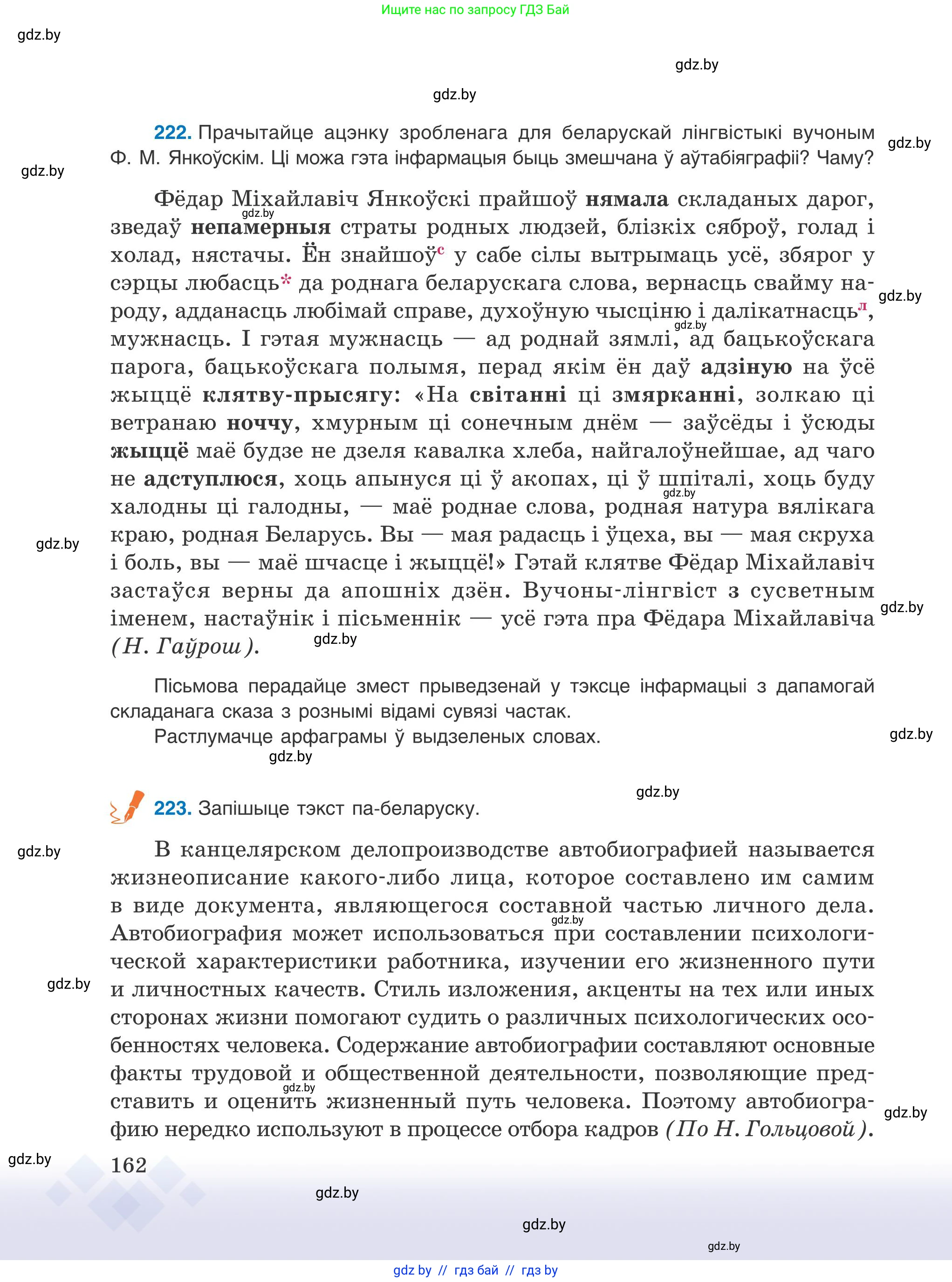 Белорусский язык (Беларуская мова), 9 класс Учебник, авторы: Валочка Ганна Міхайлаўна, Васюковіч Людміла Сяргееўна, Зелянко Вольга Уладзіміраўна, Якуба Святлана Міхайлаўна, Байкова С І, издательство Акадэмія адукацыі, Минск, 2025, сиреневого цвета, страница 162