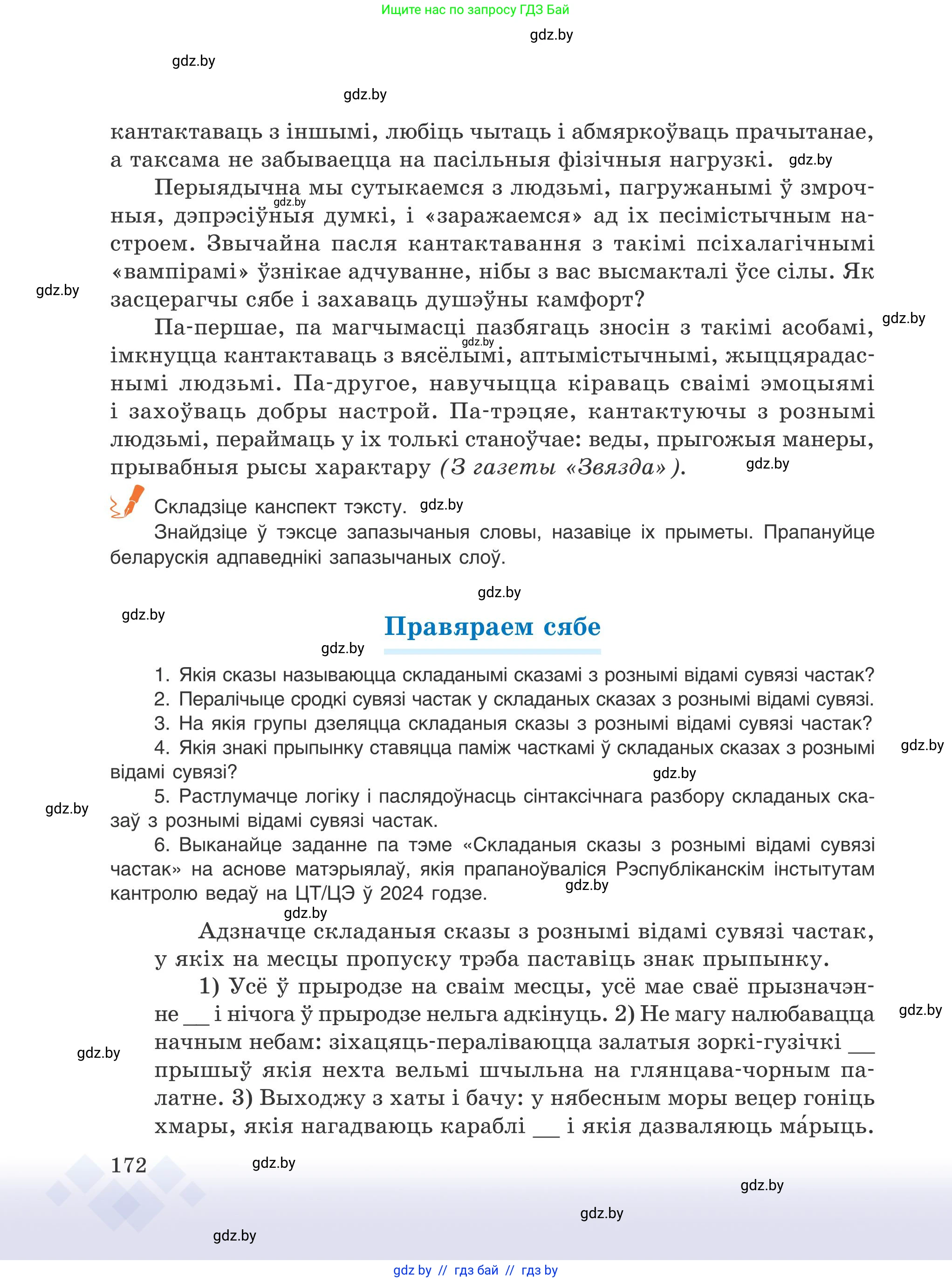 Белорусский язык (Беларуская мова), 9 класс Учебник, авторы: Валочка Ганна Міхайлаўна, Васюковіч Людміла Сяргееўна, Зелянко Вольга Уладзіміраўна, Якуба Святлана Міхайлаўна, Байкова С І, издательство Акадэмія адукацыі, Минск, 2025, сиреневого цвета, страница 172