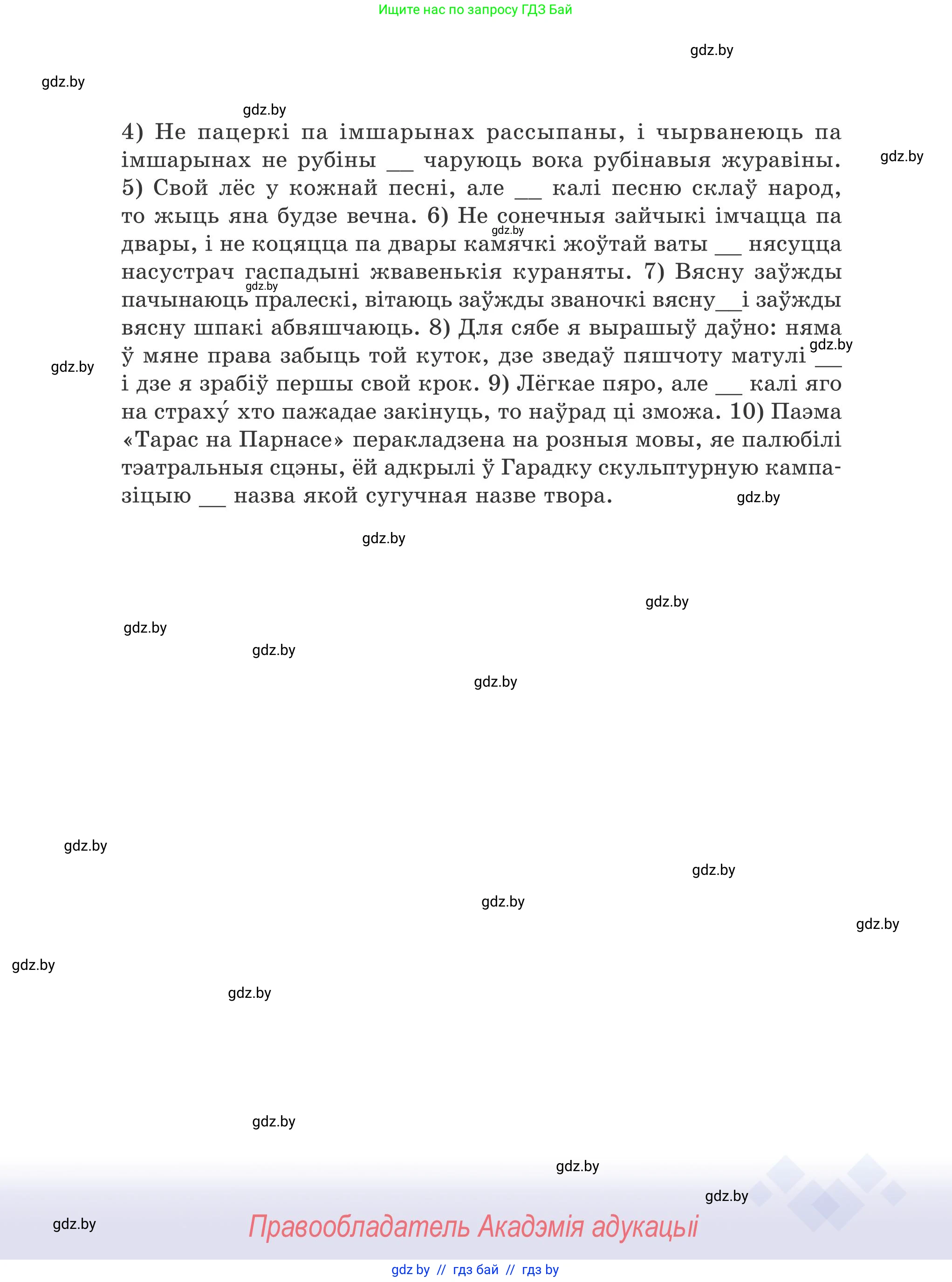 Белорусский язык (Беларуская мова), 9 класс Учебник, авторы: Валочка Ганна Міхайлаўна, Васюковіч Людміла Сяргееўна, Зелянко Вольга Уладзіміраўна, Якуба Святлана Міхайлаўна, Байкова С І, издательство Акадэмія адукацыі, Минск, 2025, сиреневого цвета, страница 173
