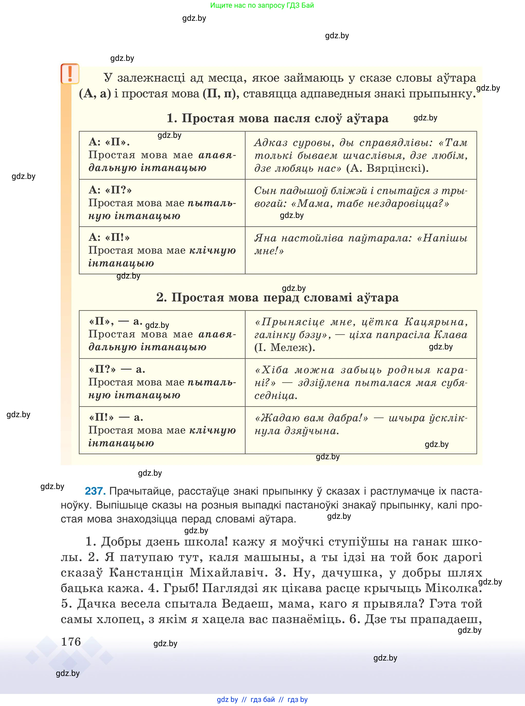 Белорусский язык (Беларуская мова), 9 класс Учебник, авторы: Валочка Ганна Міхайлаўна, Васюковіч Людміла Сяргееўна, Зелянко Вольга Уладзіміраўна, Якуба Святлана Міхайлаўна, Байкова С І, издательство Акадэмія адукацыі, Минск, 2025, сиреневого цвета, страница 176