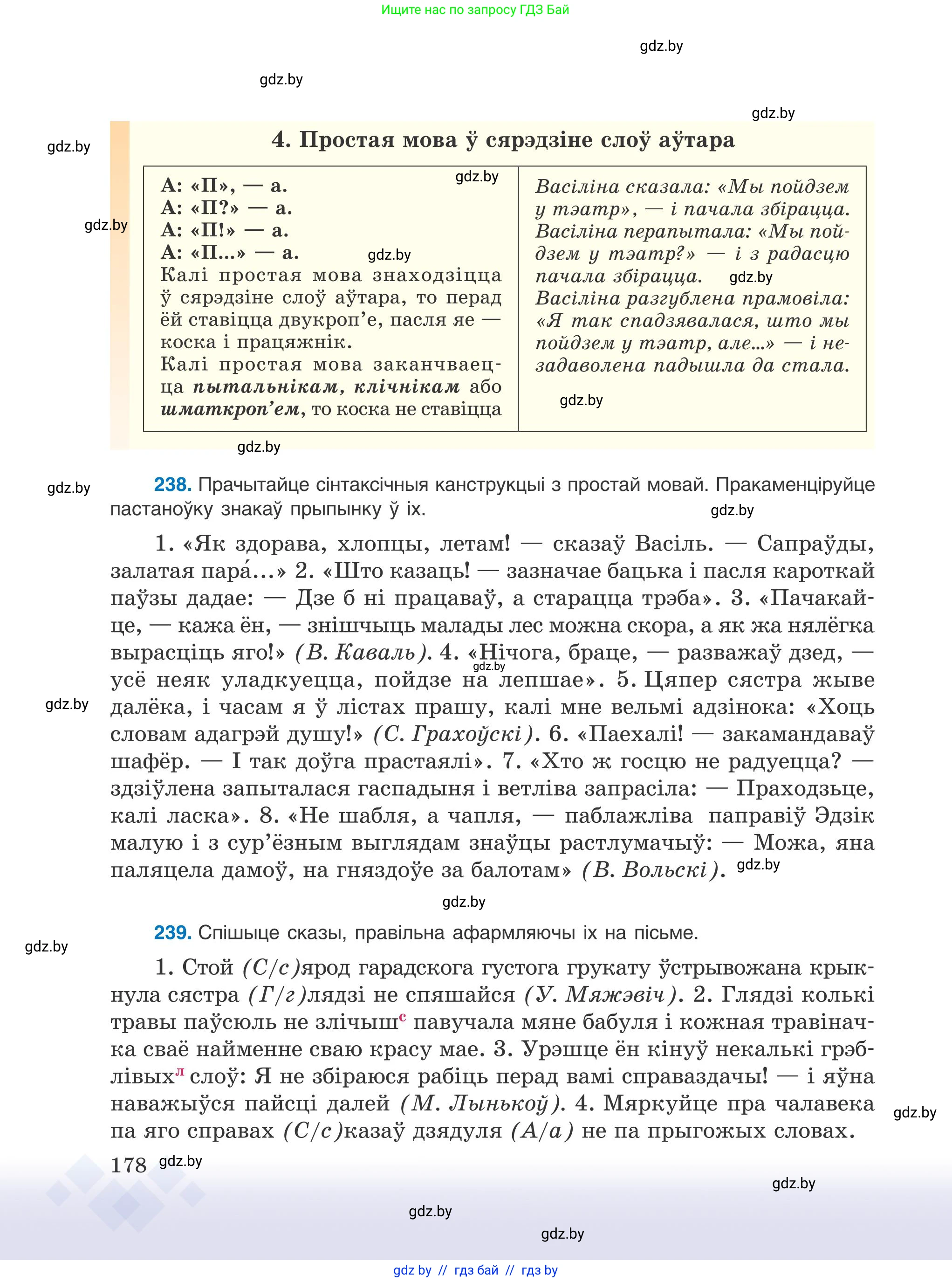 Белорусский язык (Беларуская мова), 9 класс Учебник, авторы: Валочка Ганна Міхайлаўна, Васюковіч Людміла Сяргееўна, Зелянко Вольга Уладзіміраўна, Якуба Святлана Міхайлаўна, Байкова С І, издательство Акадэмія адукацыі, Минск, 2025, сиреневого цвета, страница 178