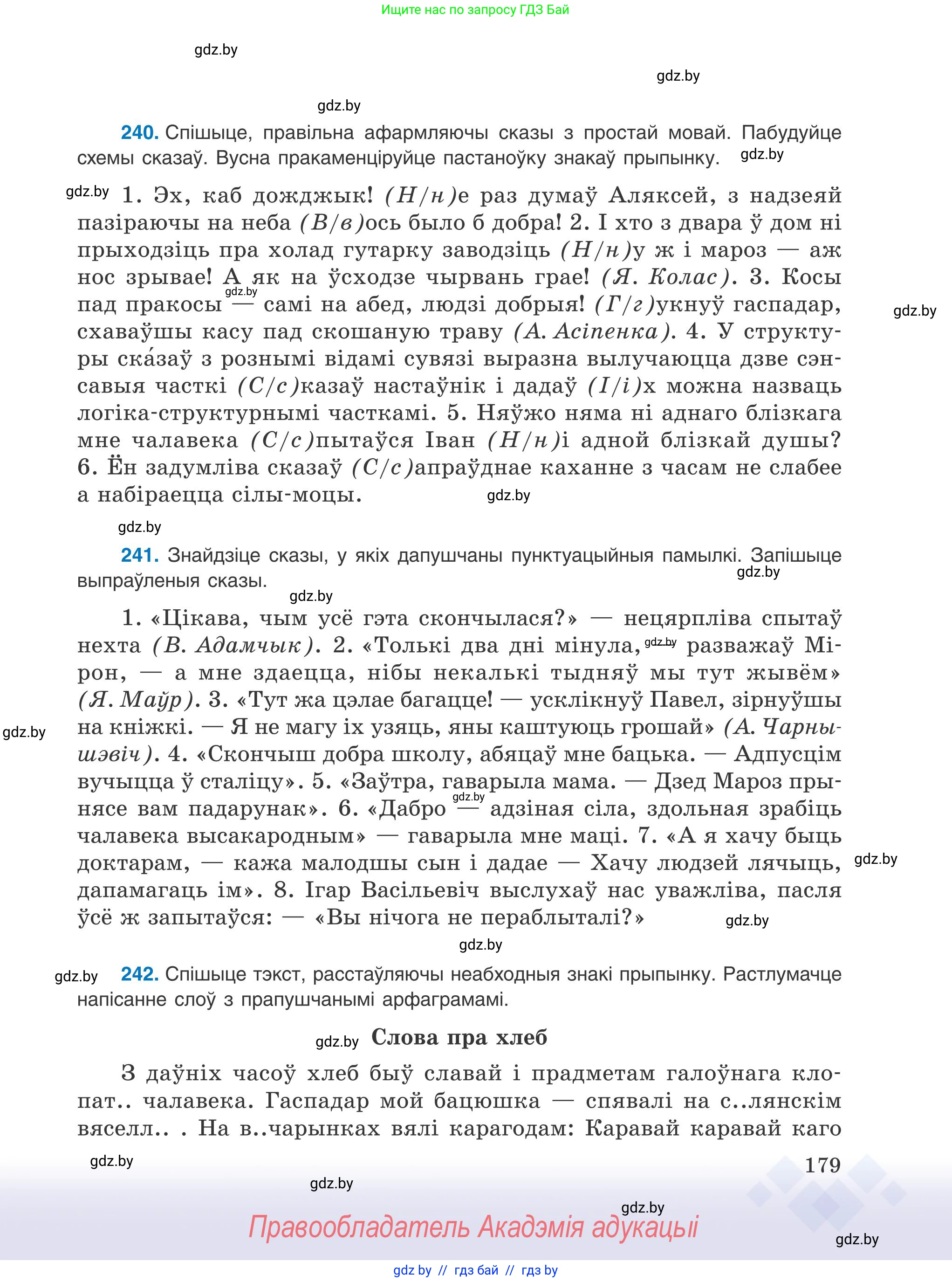 Белорусский язык (Беларуская мова), 9 класс Учебник, авторы: Валочка Ганна Міхайлаўна, Васюковіч Людміла Сяргееўна, Зелянко Вольга Уладзіміраўна, Якуба Святлана Міхайлаўна, Байкова С І, издательство Акадэмія адукацыі, Минск, 2025, сиреневого цвета, страница 179