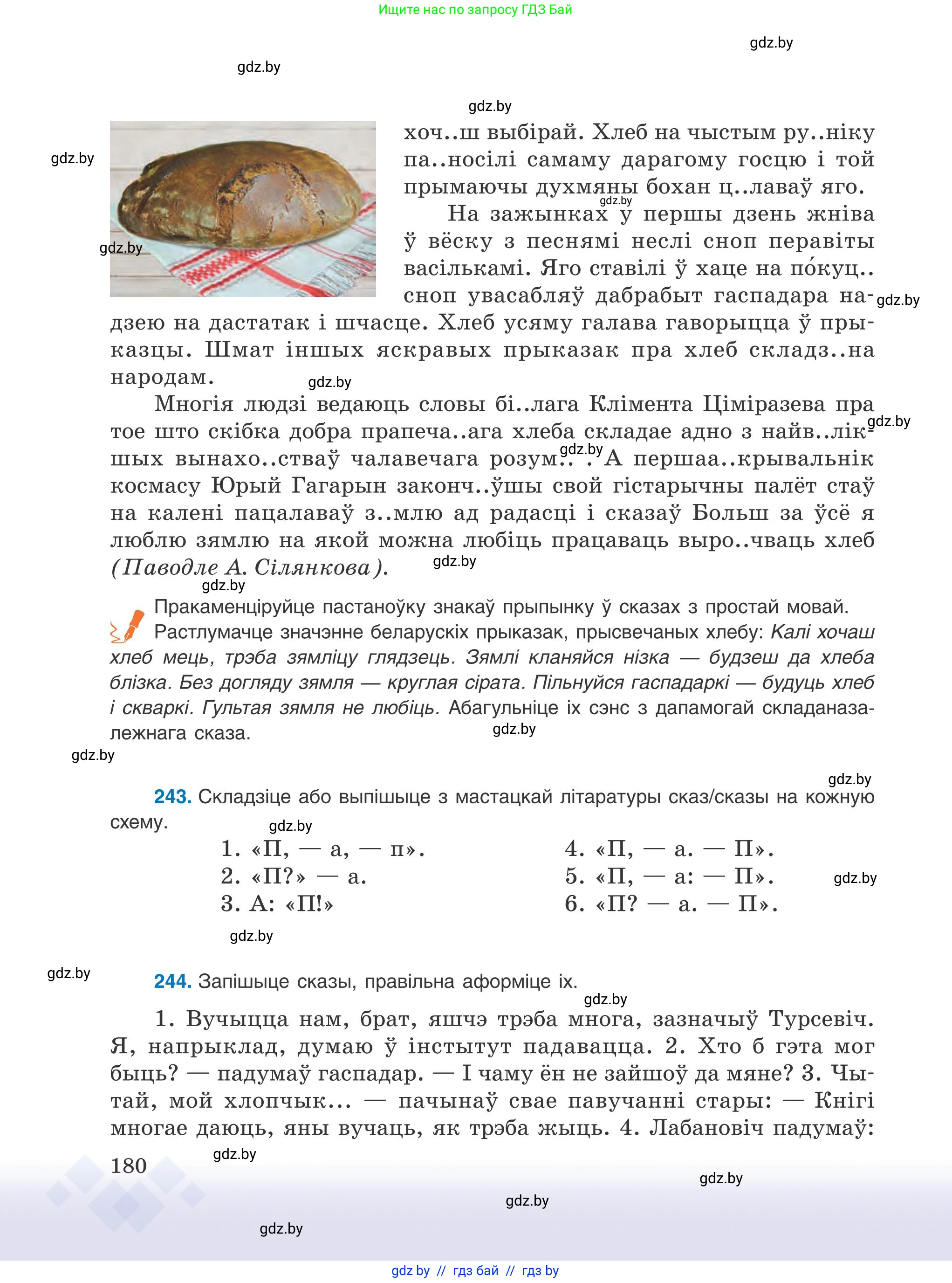 Белорусский язык (Беларуская мова), 9 класс Учебник, авторы: Валочка Ганна Міхайлаўна, Васюковіч Людміла Сяргееўна, Зелянко Вольга Уладзіміраўна, Якуба Святлана Міхайлаўна, Байкова С І, издательство Акадэмія адукацыі, Минск, 2025, сиреневого цвета, страница 180
