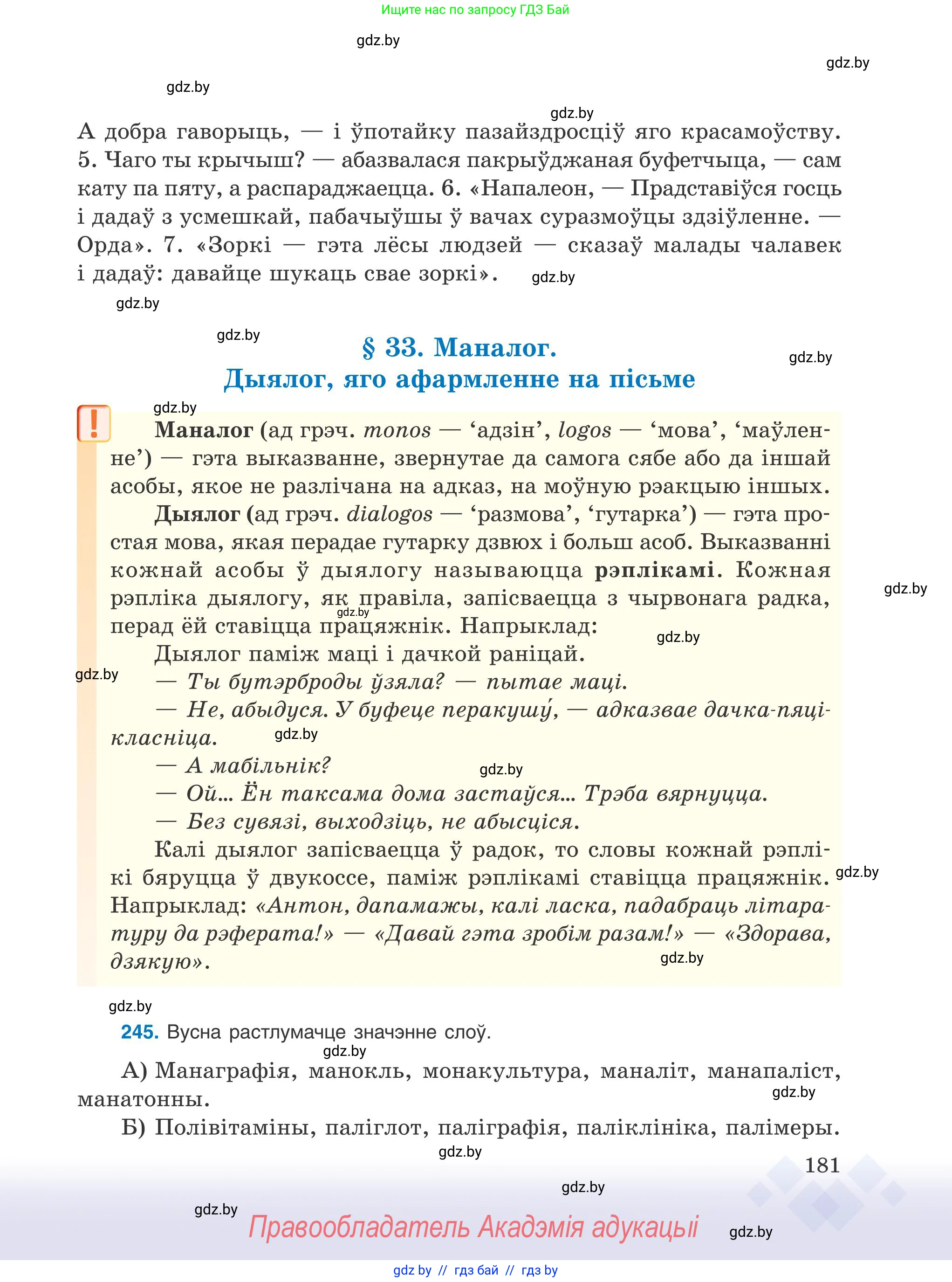 Белорусский язык (Беларуская мова), 9 класс Учебник, авторы: Валочка Ганна Міхайлаўна, Васюковіч Людміла Сяргееўна, Зелянко Вольга Уладзіміраўна, Якуба Святлана Міхайлаўна, Байкова С І, издательство Акадэмія адукацыі, Минск, 2025, сиреневого цвета, страница 181