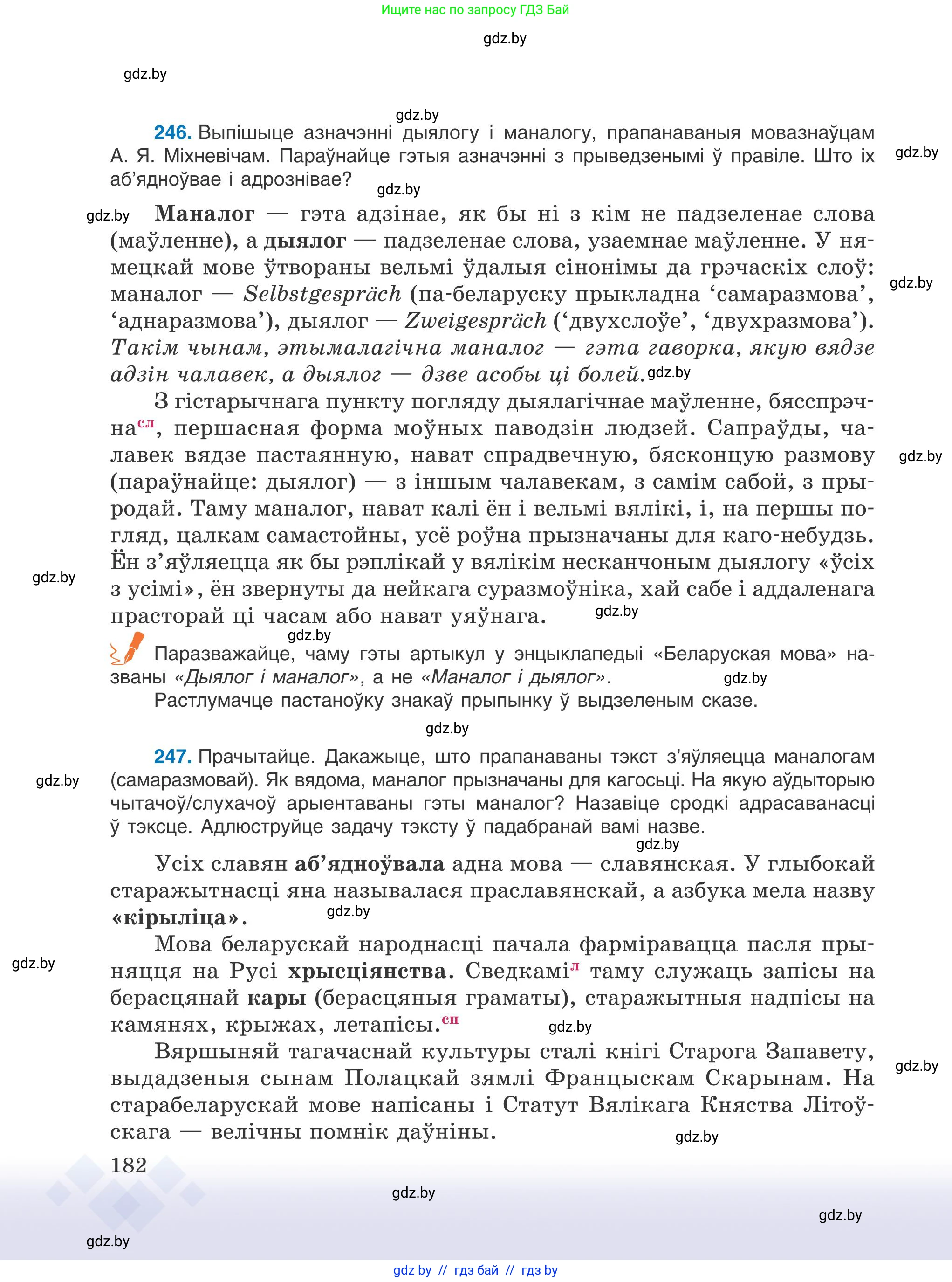 Белорусский язык (Беларуская мова), 9 класс Учебник, авторы: Валочка Ганна Міхайлаўна, Васюковіч Людміла Сяргееўна, Зелянко Вольга Уладзіміраўна, Якуба Святлана Міхайлаўна, Байкова С І, издательство Акадэмія адукацыі, Минск, 2025, сиреневого цвета, страница 182