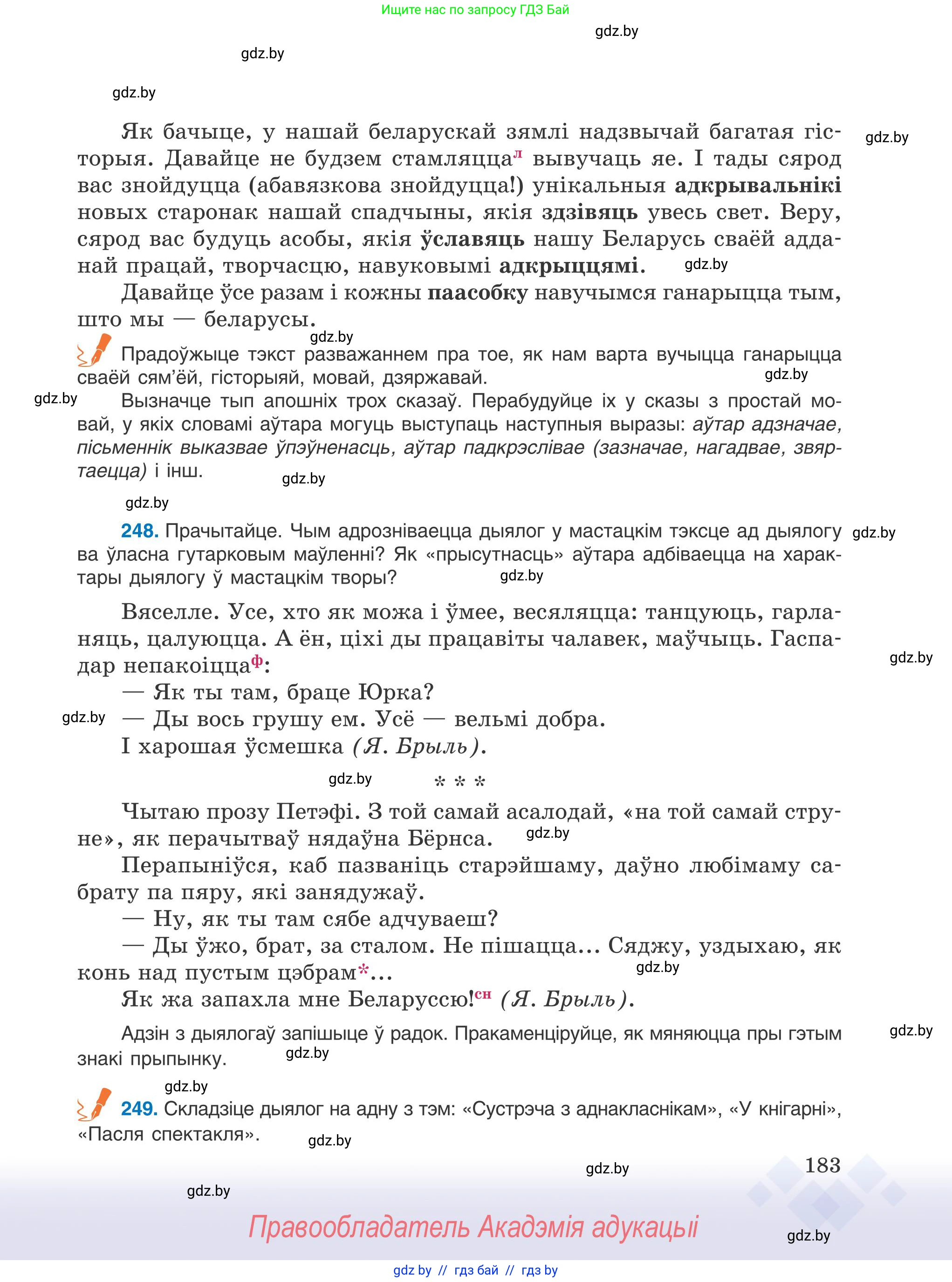 Белорусский язык (Беларуская мова), 9 класс Учебник, авторы: Валочка Ганна Міхайлаўна, Васюковіч Людміла Сяргееўна, Зелянко Вольга Уладзіміраўна, Якуба Святлана Міхайлаўна, Байкова С І, издательство Акадэмія адукацыі, Минск, 2025, сиреневого цвета, страница 183