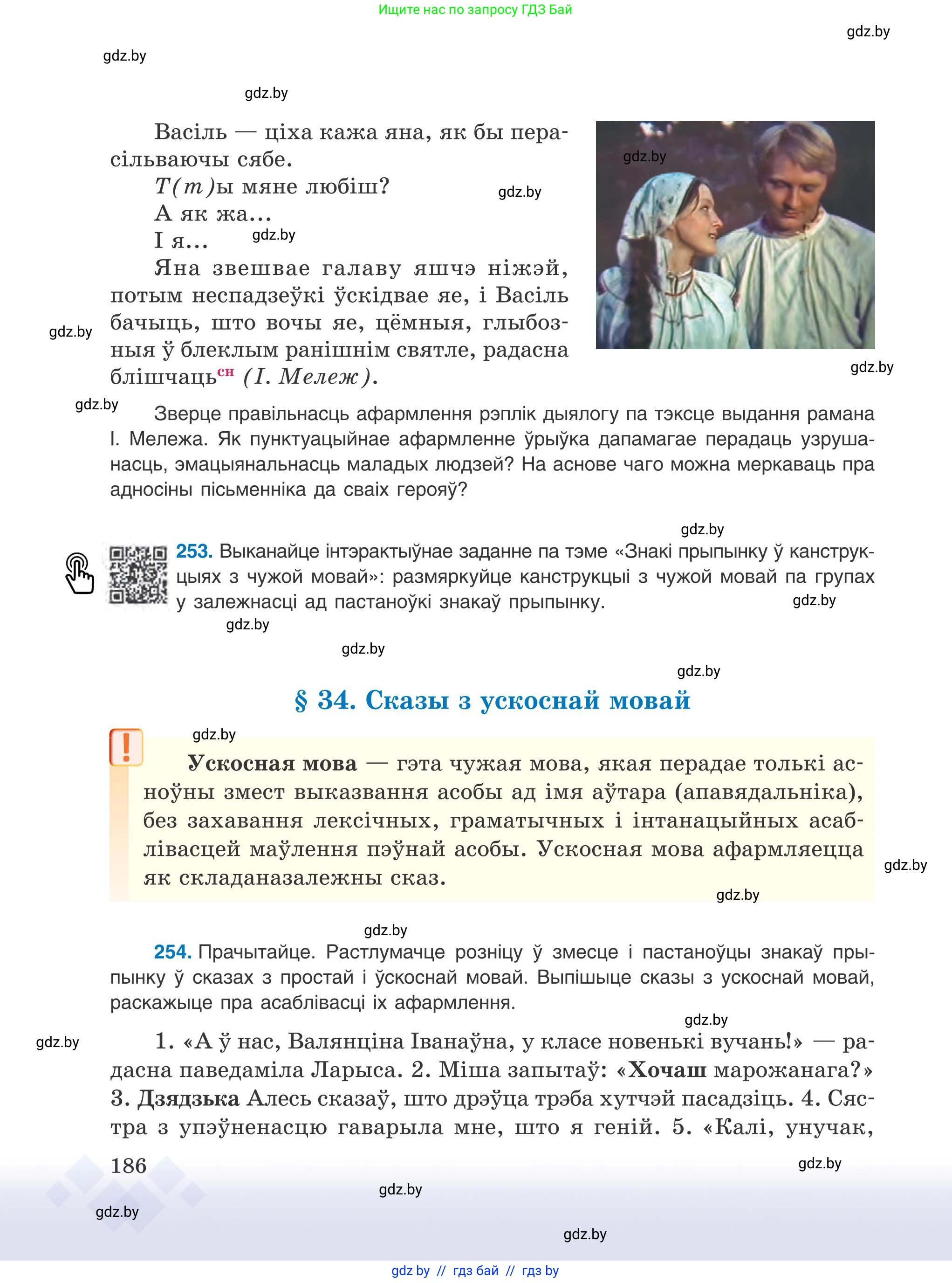 Белорусский язык (Беларуская мова), 9 класс Учебник, авторы: Валочка Ганна Міхайлаўна, Васюковіч Людміла Сяргееўна, Зелянко Вольга Уладзіміраўна, Якуба Святлана Міхайлаўна, Байкова С І, издательство Акадэмія адукацыі, Минск, 2025, сиреневого цвета, страница 186