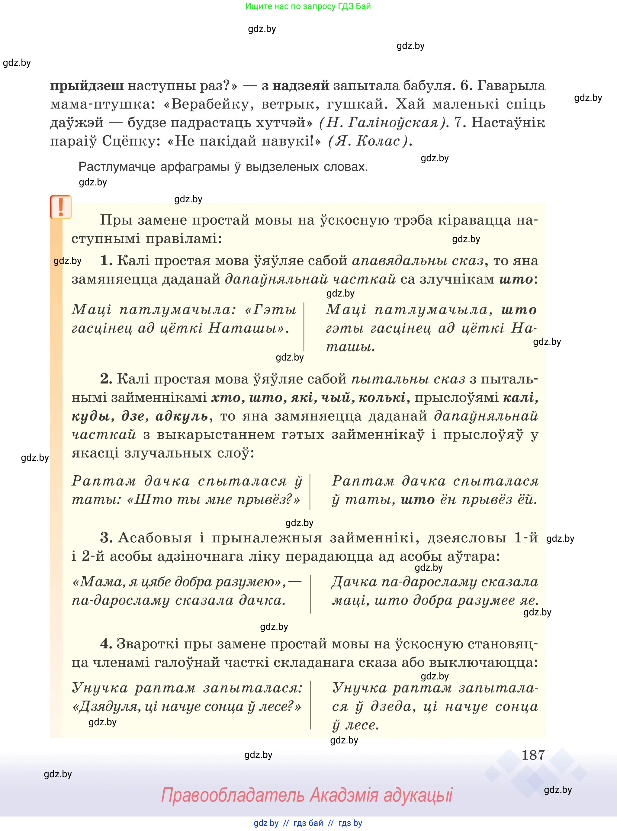 Белорусский язык (Беларуская мова), 9 класс Учебник, авторы: Валочка Ганна Міхайлаўна, Васюковіч Людміла Сяргееўна, Зелянко Вольга Уладзіміраўна, Якуба Святлана Міхайлаўна, Байкова С І, издательство Акадэмія адукацыі, Минск, 2025, сиреневого цвета, страница 187