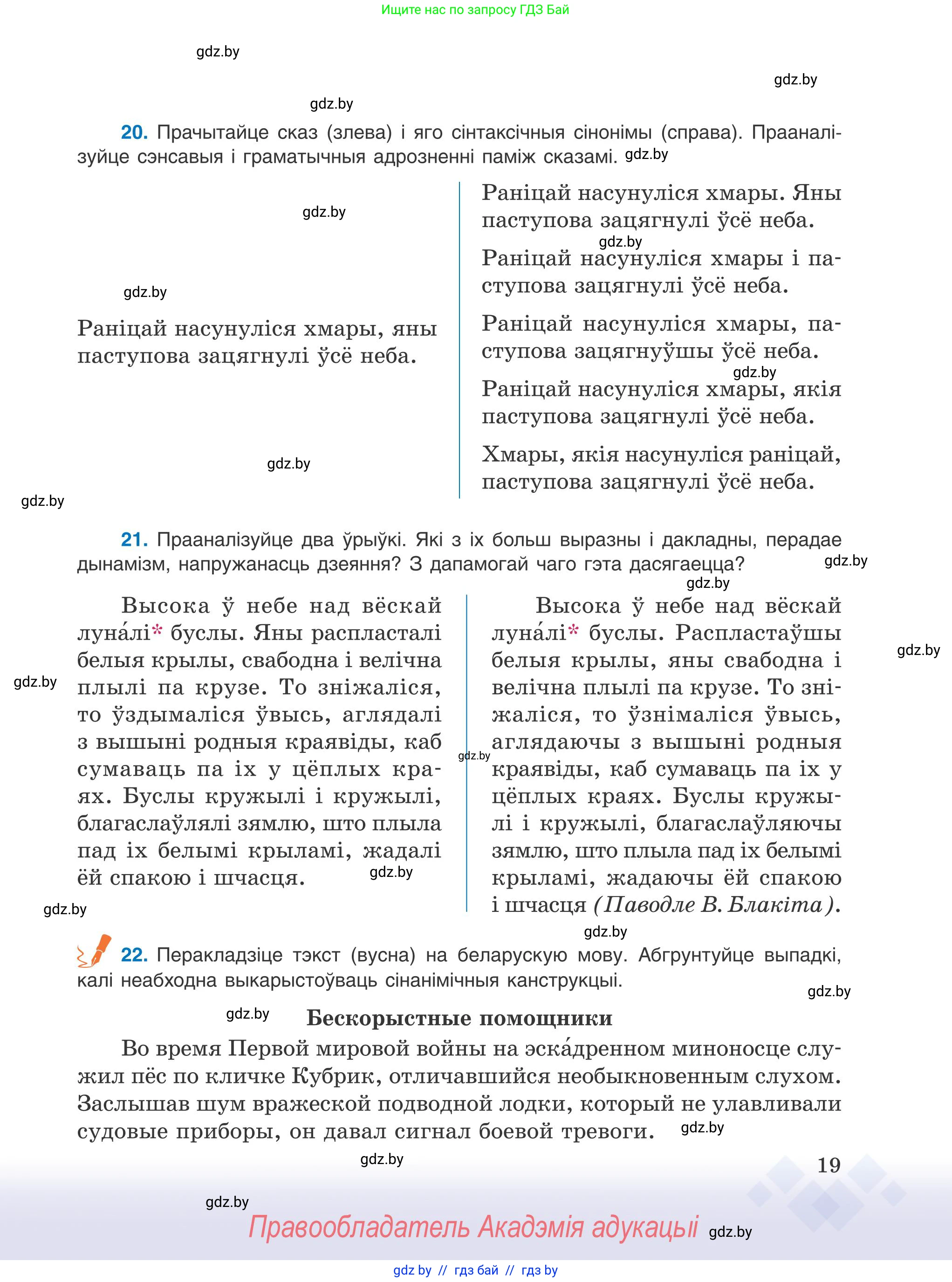 Белорусский язык (Беларуская мова), 9 класс Учебник, авторы: Валочка Ганна Міхайлаўна, Васюковіч Людміла Сяргееўна, Зелянко Вольга Уладзіміраўна, Якуба Святлана Міхайлаўна, Байкова С І, издательство Акадэмія адукацыі, Минск, 2025, сиреневого цвета, страница 19