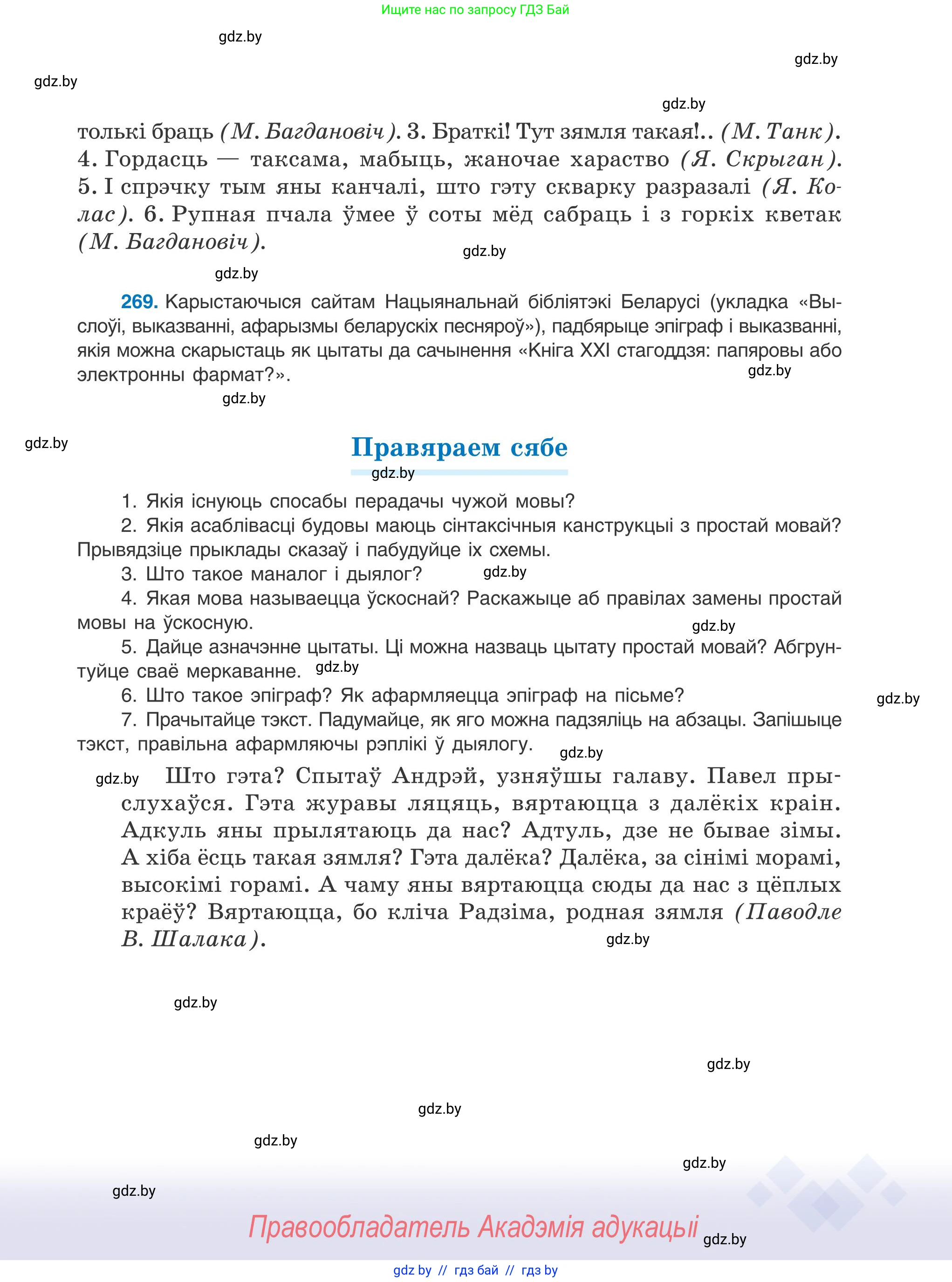 Белорусский язык (Беларуская мова), 9 класс Учебник, авторы: Валочка Ганна Міхайлаўна, Васюковіч Людміла Сяргееўна, Зелянко Вольга Уладзіміраўна, Якуба Святлана Міхайлаўна, Байкова С І, издательство Акадэмія адукацыі, Минск, 2025, сиреневого цвета, страница 197