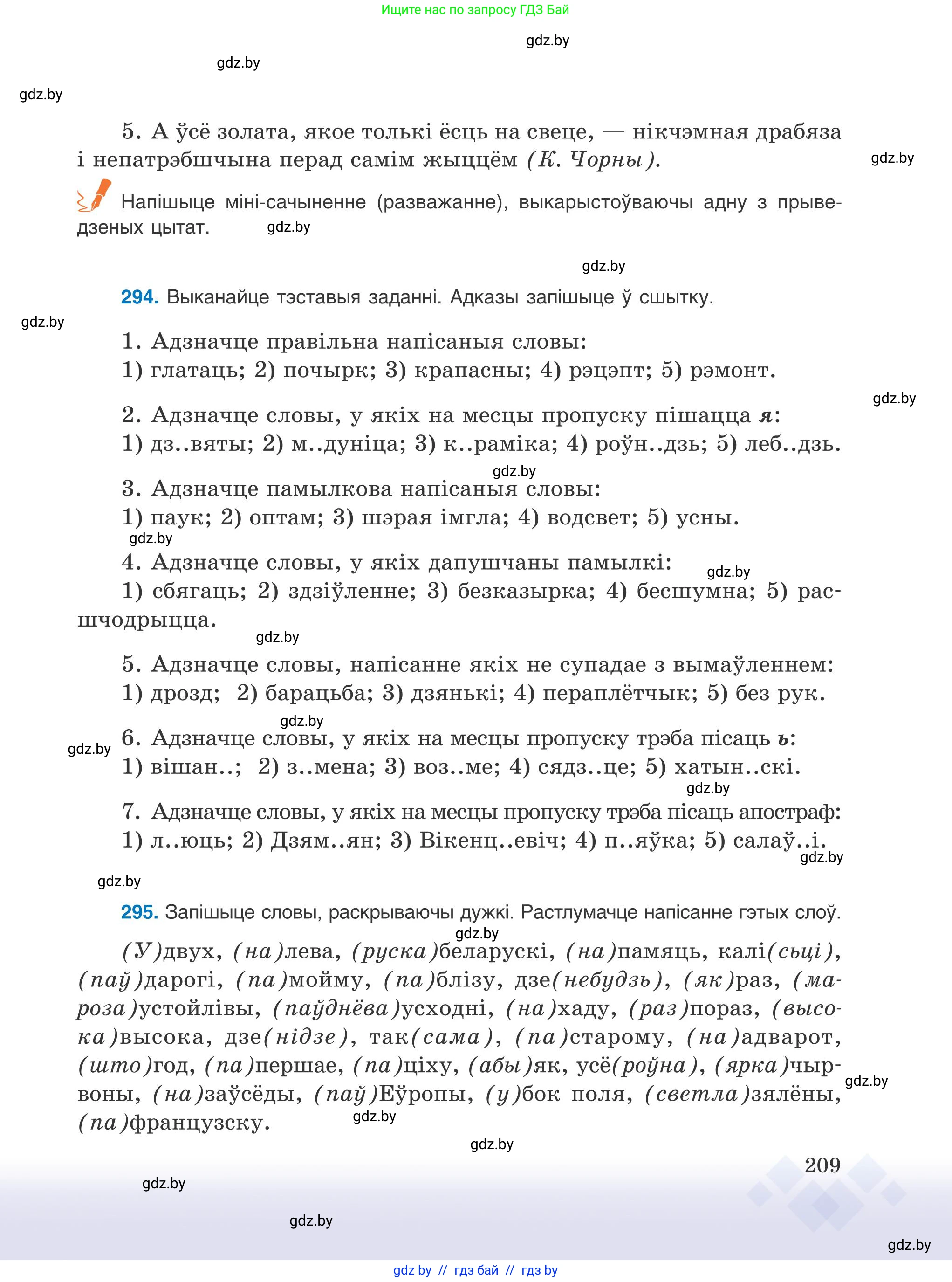 Белорусский язык (Беларуская мова), 9 класс Учебник, авторы: Валочка Ганна Міхайлаўна, Васюковіч Людміла Сяргееўна, Зелянко Вольга Уладзіміраўна, Якуба Святлана Міхайлаўна, Байкова С І, издательство Акадэмія адукацыі, Минск, 2025, сиреневого цвета, страница 209