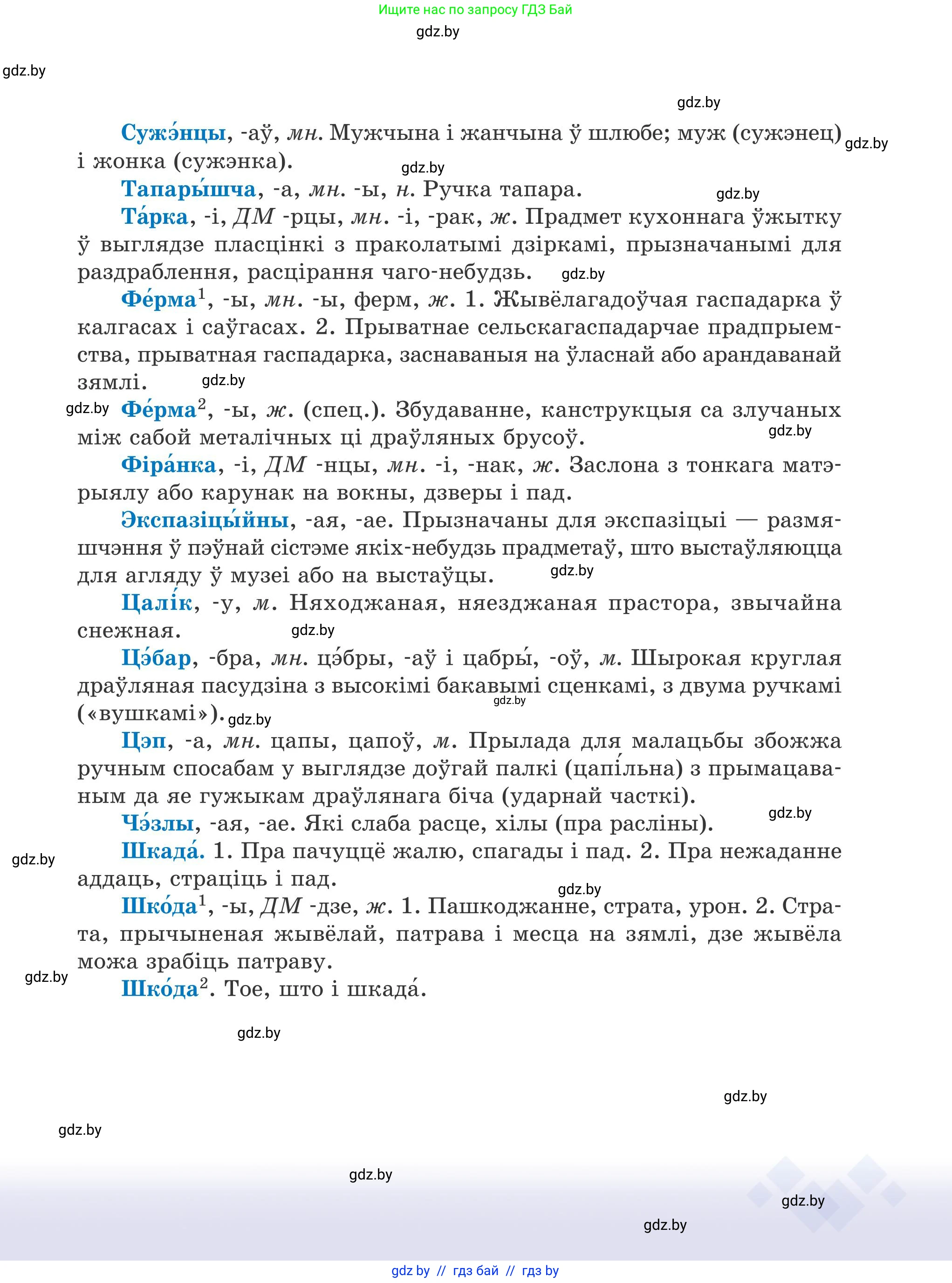 Белорусский язык (Беларуская мова), 9 класс Учебник, авторы: Валочка Ганна Міхайлаўна, Васюковіч Людміла Сяргееўна, Зелянко Вольга Уладзіміраўна, Якуба Святлана Міхайлаўна, Байкова С І, издательство Акадэмія адукацыі, Минск, 2025, сиреневого цвета, страница 215