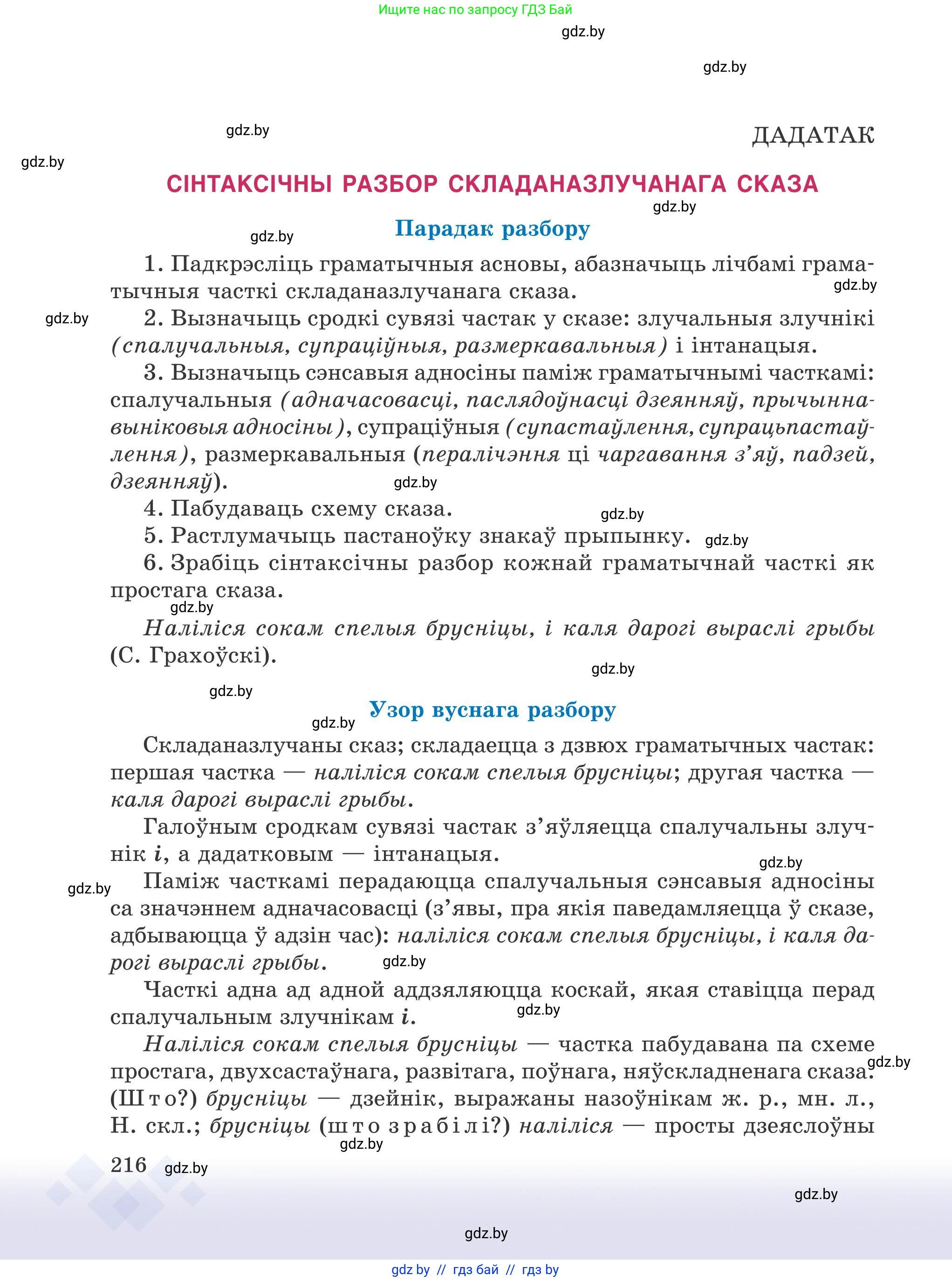Белорусский язык (Беларуская мова), 9 класс Учебник, авторы: Валочка Ганна Міхайлаўна, Васюковіч Людміла Сяргееўна, Зелянко Вольга Уладзіміраўна, Якуба Святлана Міхайлаўна, Байкова С І, издательство Акадэмія адукацыі, Минск, 2025, сиреневого цвета, страница 216