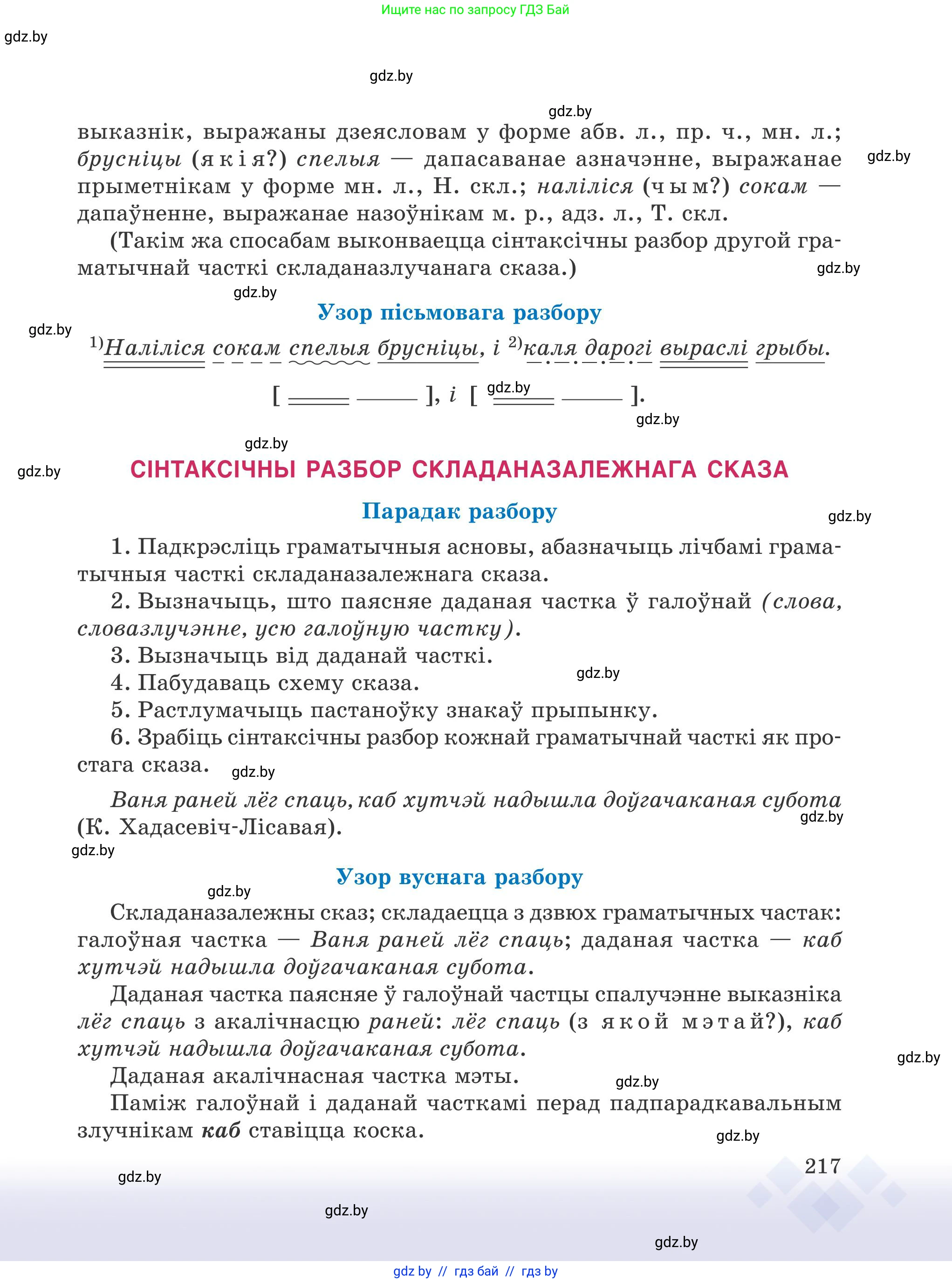 Белорусский язык (Беларуская мова), 9 класс Учебник, авторы: Валочка Ганна Міхайлаўна, Васюковіч Людміла Сяргееўна, Зелянко Вольга Уладзіміраўна, Якуба Святлана Міхайлаўна, Байкова С І, издательство Акадэмія адукацыі, Минск, 2025, сиреневого цвета, страница 217