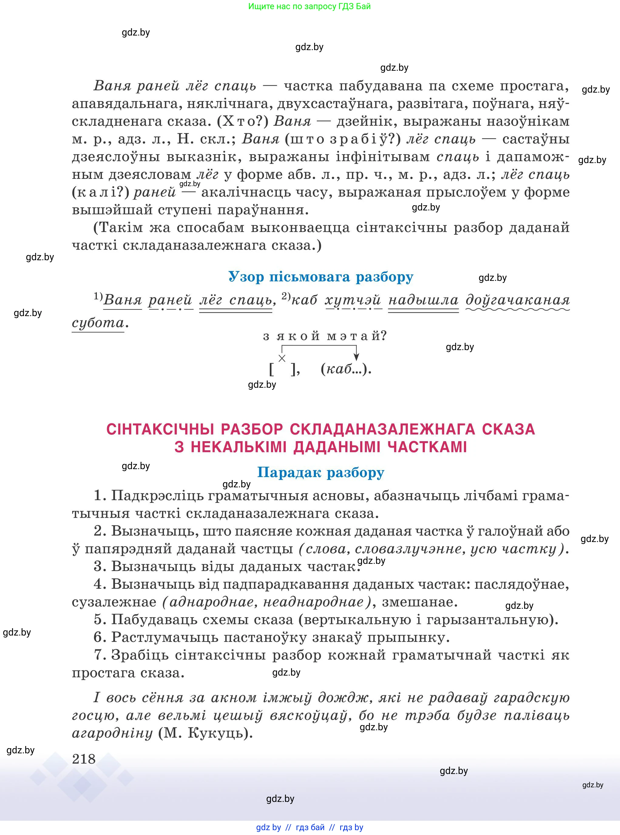 Белорусский язык (Беларуская мова), 9 класс Учебник, авторы: Валочка Ганна Міхайлаўна, Васюковіч Людміла Сяргееўна, Зелянко Вольга Уладзіміраўна, Якуба Святлана Міхайлаўна, Байкова С І, издательство Акадэмія адукацыі, Минск, 2025, сиреневого цвета, страница 218