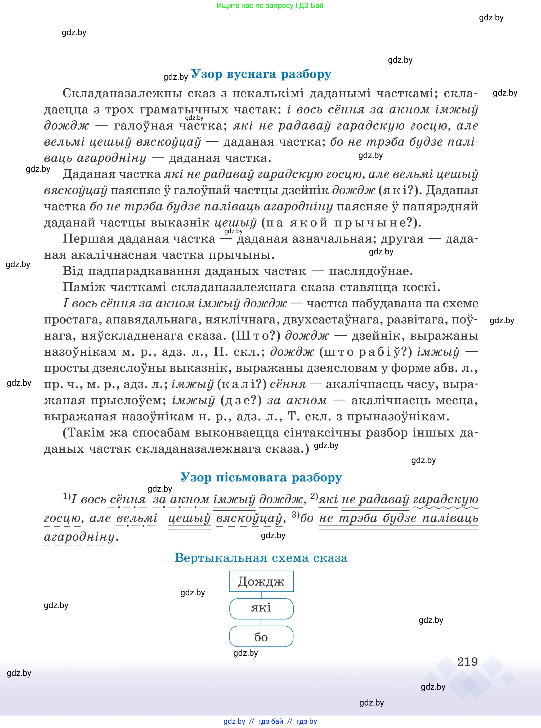 Белорусский язык (Беларуская мова), 9 класс Учебник, авторы: Валочка Ганна Міхайлаўна, Васюковіч Людміла Сяргееўна, Зелянко Вольга Уладзіміраўна, Якуба Святлана Міхайлаўна, Байкова С І, издательство Акадэмія адукацыі, Минск, 2025, сиреневого цвета, страница 219