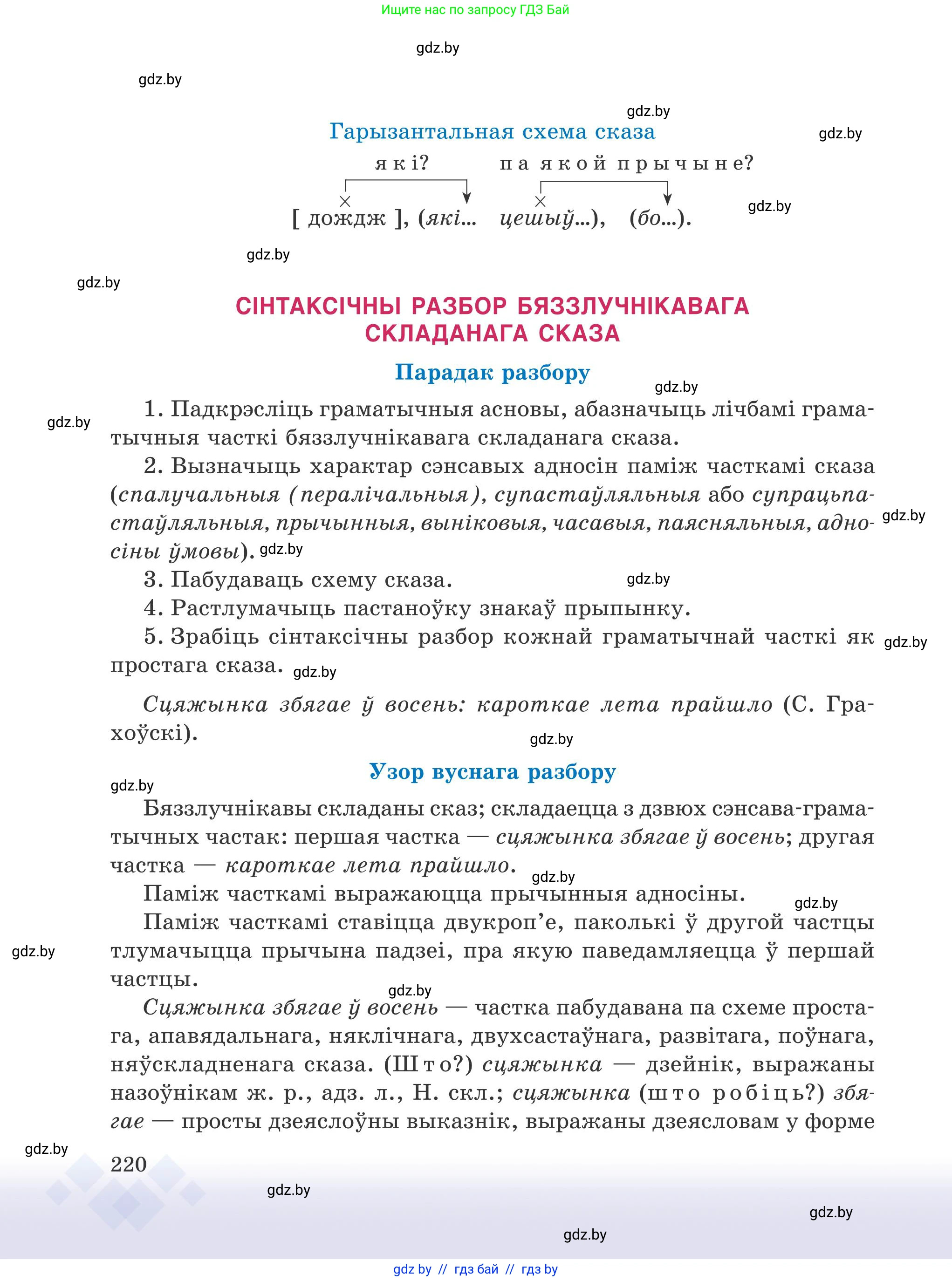 Белорусский язык (Беларуская мова), 9 класс Учебник, авторы: Валочка Ганна Міхайлаўна, Васюковіч Людміла Сяргееўна, Зелянко Вольга Уладзіміраўна, Якуба Святлана Міхайлаўна, Байкова С І, издательство Акадэмія адукацыі, Минск, 2025, сиреневого цвета, страница 220