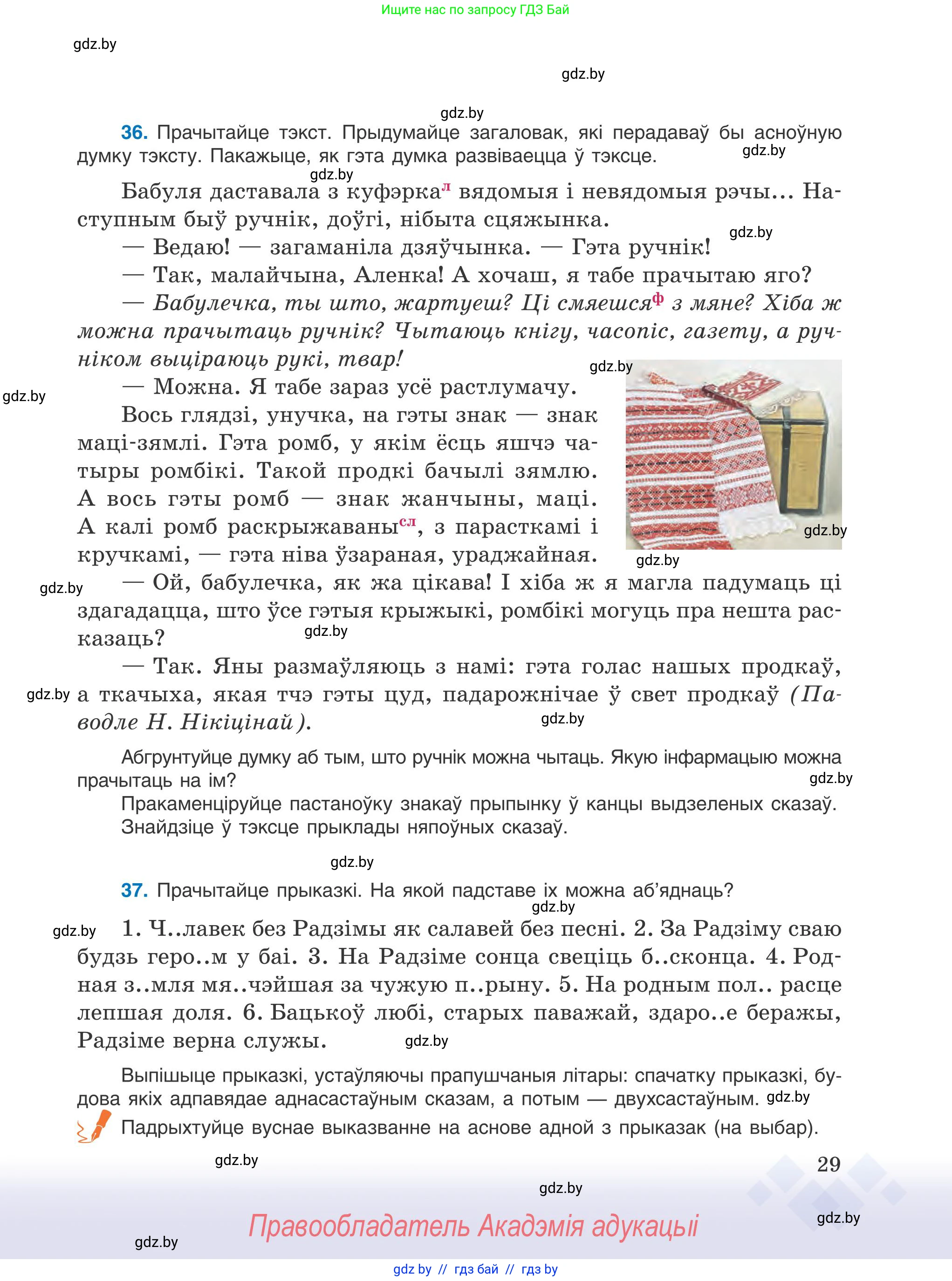 Белорусский язык (Беларуская мова), 9 класс Учебник, авторы: Валочка Ганна Міхайлаўна, Васюковіч Людміла Сяргееўна, Зелянко Вольга Уладзіміраўна, Якуба Святлана Міхайлаўна, Байкова С І, издательство Акадэмія адукацыі, Минск, 2025, сиреневого цвета, страница 29