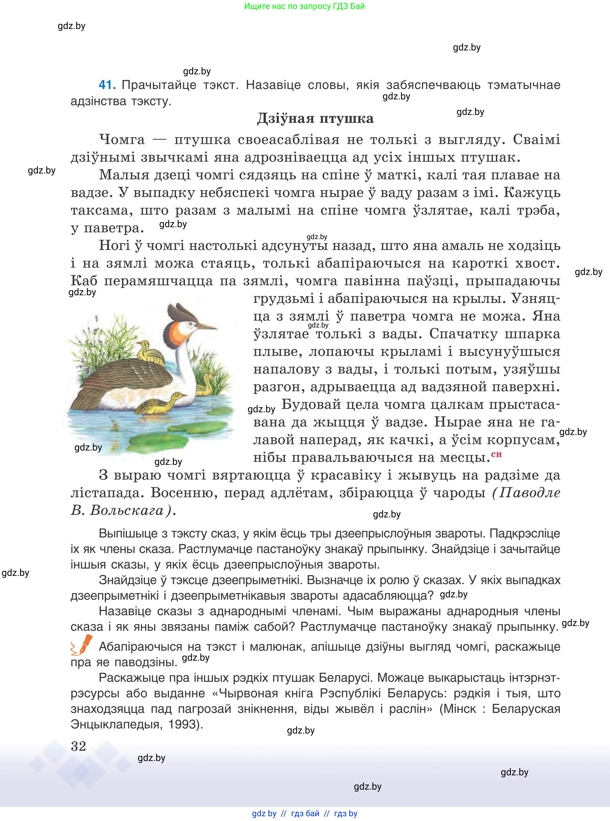 Белорусский язык (Беларуская мова), 9 класс Учебник, авторы: Валочка Ганна Міхайлаўна, Васюковіч Людміла Сяргееўна, Зелянко Вольга Уладзіміраўна, Якуба Святлана Міхайлаўна, Байкова С І, издательство Акадэмія адукацыі, Минск, 2025, сиреневого цвета, страница 32