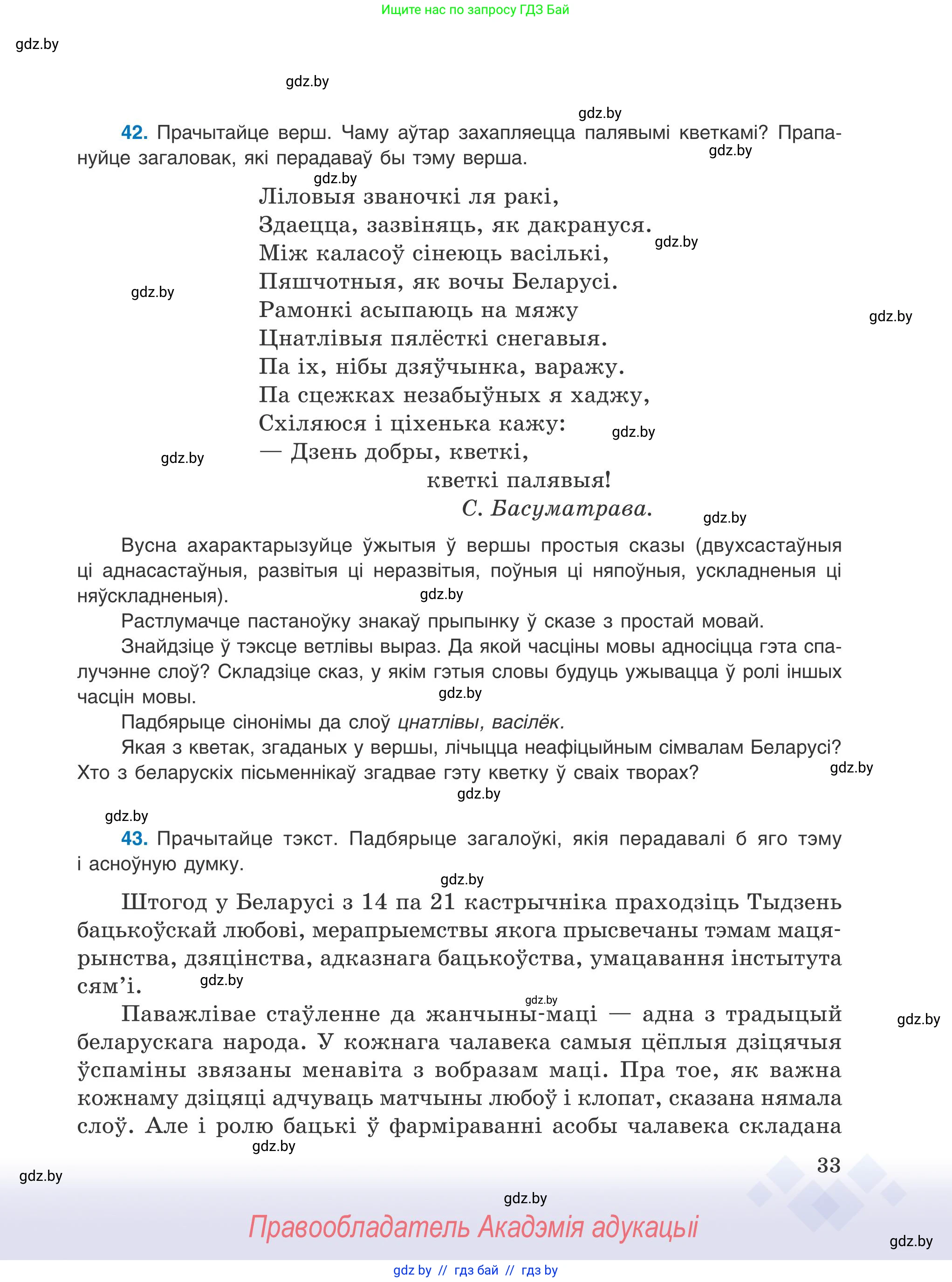 Белорусский язык (Беларуская мова), 9 класс Учебник, авторы: Валочка Ганна Міхайлаўна, Васюковіч Людміла Сяргееўна, Зелянко Вольга Уладзіміраўна, Якуба Святлана Міхайлаўна, Байкова С І, издательство Акадэмія адукацыі, Минск, 2025, сиреневого цвета, страница 33