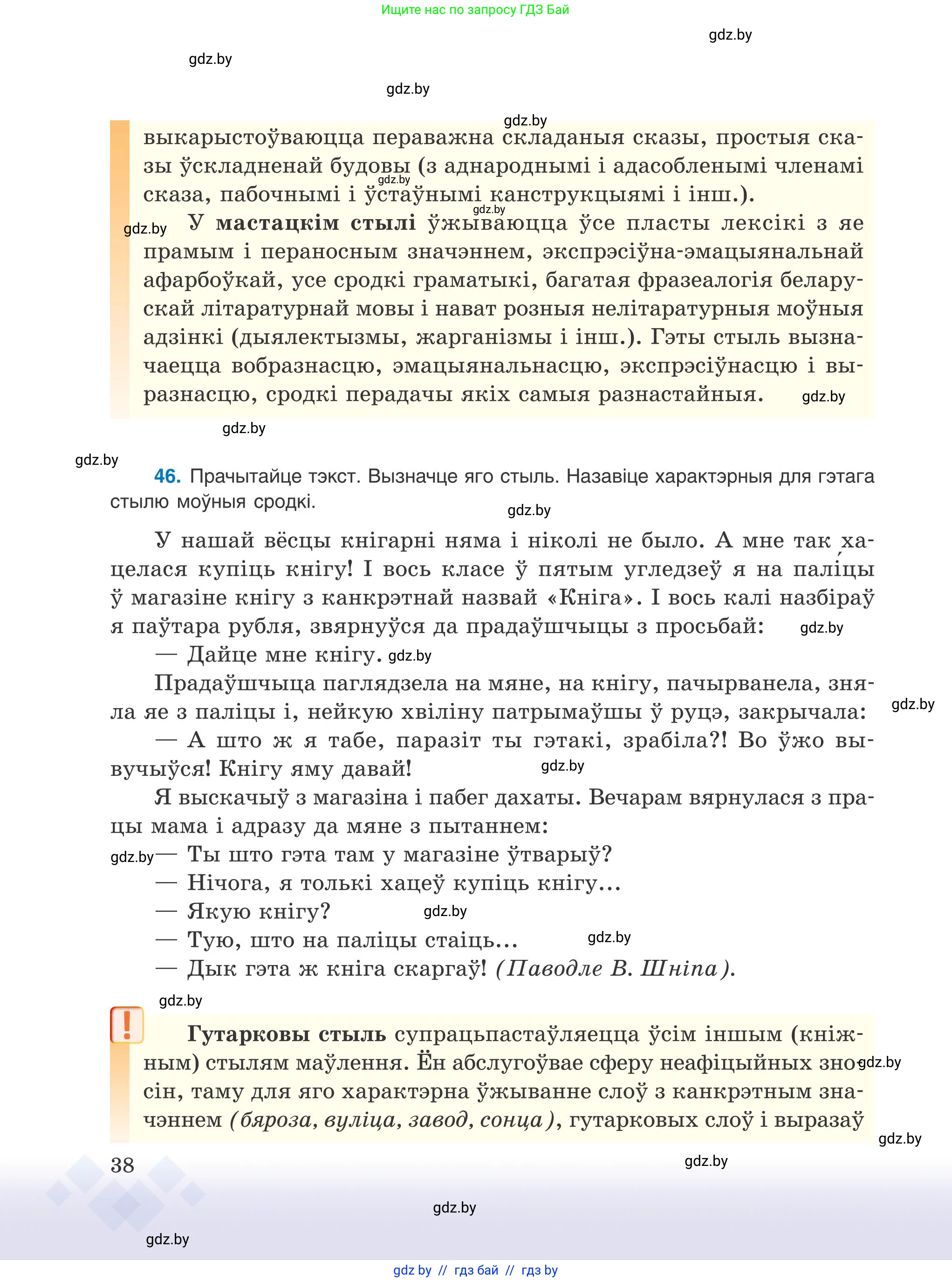 Белорусский язык (Беларуская мова), 9 класс Учебник, авторы: Валочка Ганна Міхайлаўна, Васюковіч Людміла Сяргееўна, Зелянко Вольга Уладзіміраўна, Якуба Святлана Міхайлаўна, Байкова С І, издательство Акадэмія адукацыі, Минск, 2025, сиреневого цвета, страница 38