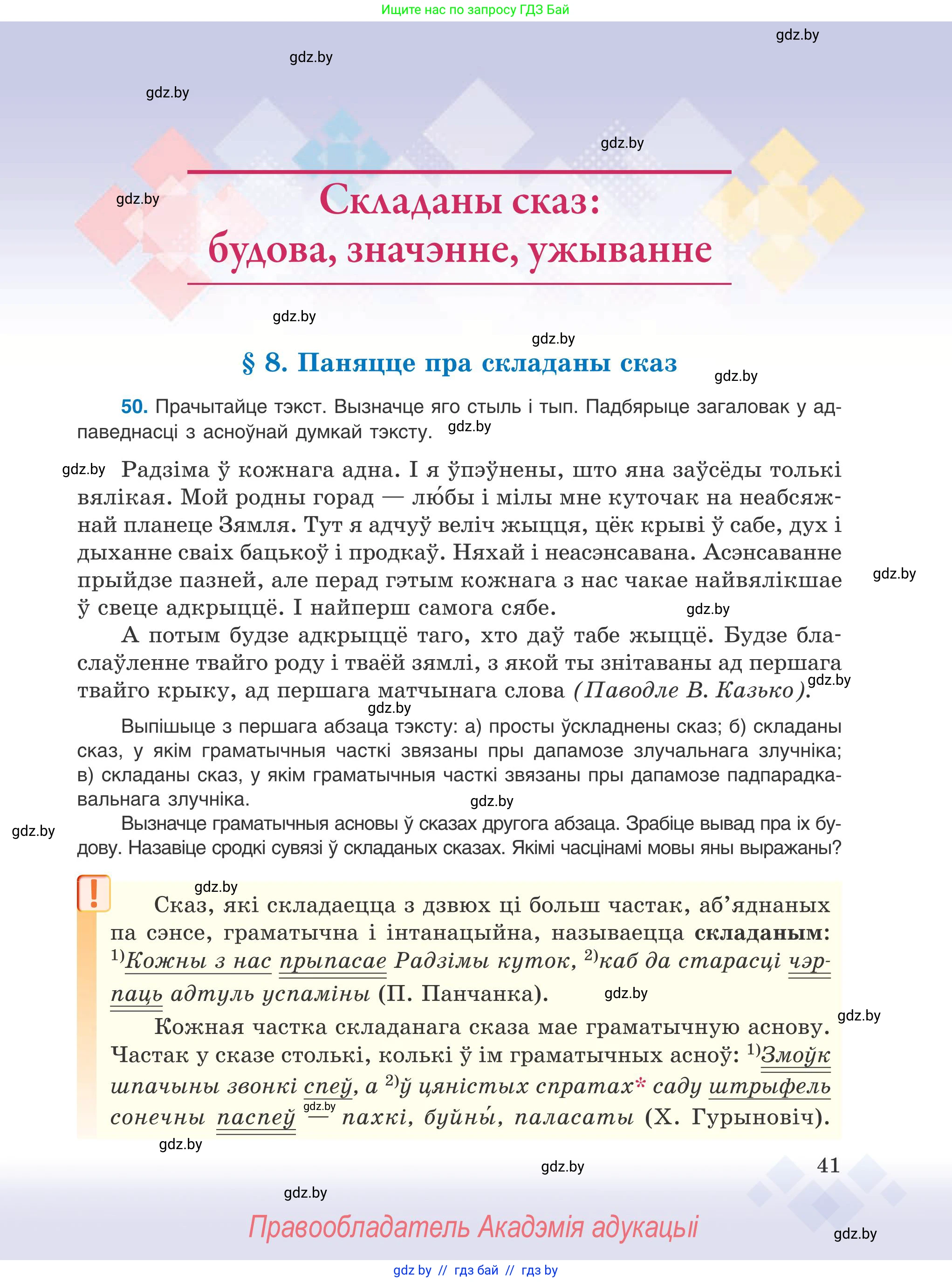 Белорусский язык (Беларуская мова), 9 класс Учебник, авторы: Валочка Ганна Міхайлаўна, Васюковіч Людміла Сяргееўна, Зелянко Вольга Уладзіміраўна, Якуба Святлана Міхайлаўна, Байкова С І, издательство Акадэмія адукацыі, Минск, 2025, сиреневого цвета, страница 41