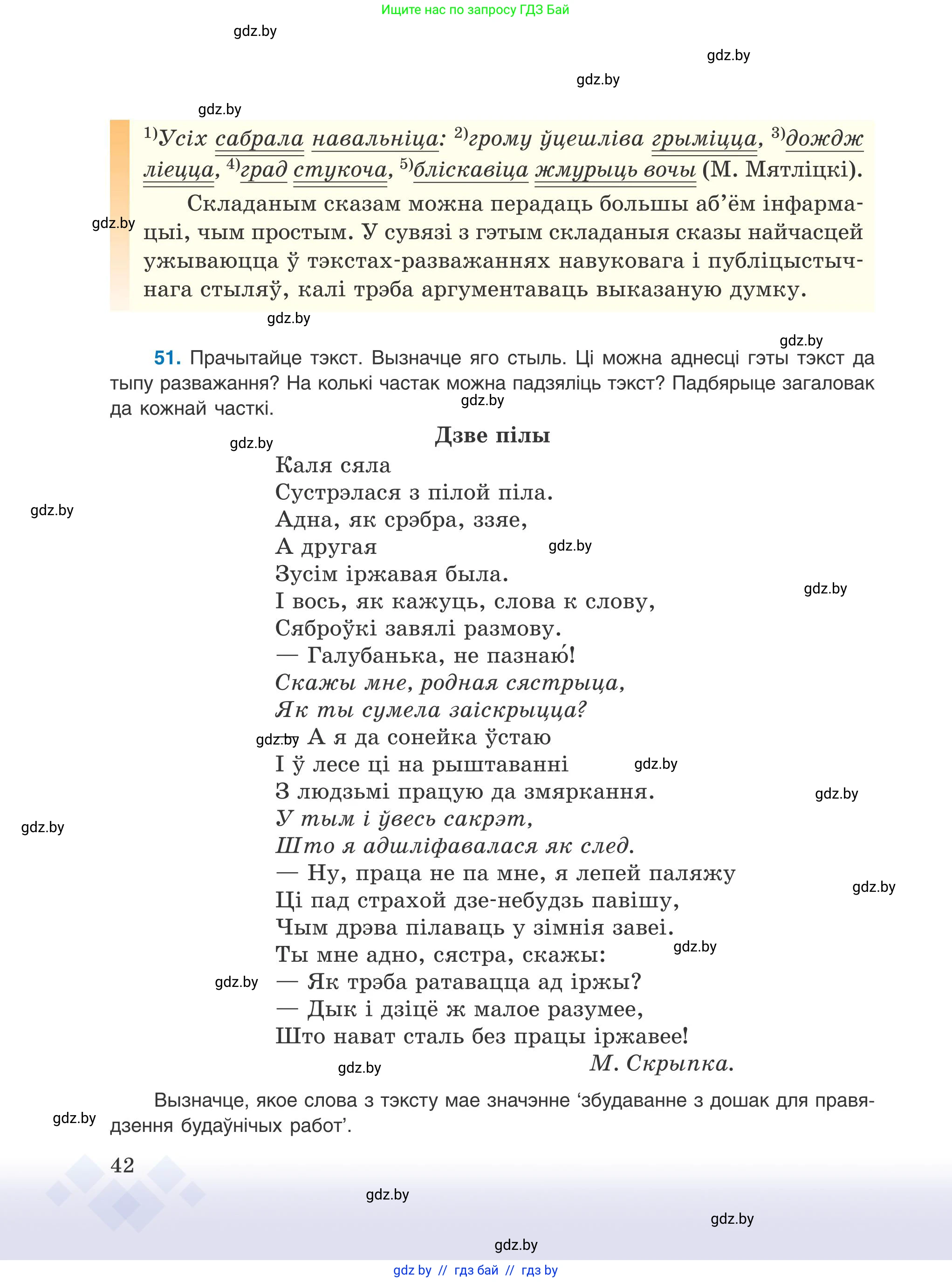 Белорусский язык (Беларуская мова), 9 класс Учебник, авторы: Валочка Ганна Міхайлаўна, Васюковіч Людміла Сяргееўна, Зелянко Вольга Уладзіміраўна, Якуба Святлана Міхайлаўна, Байкова С І, издательство Акадэмія адукацыі, Минск, 2025, сиреневого цвета, страница 42