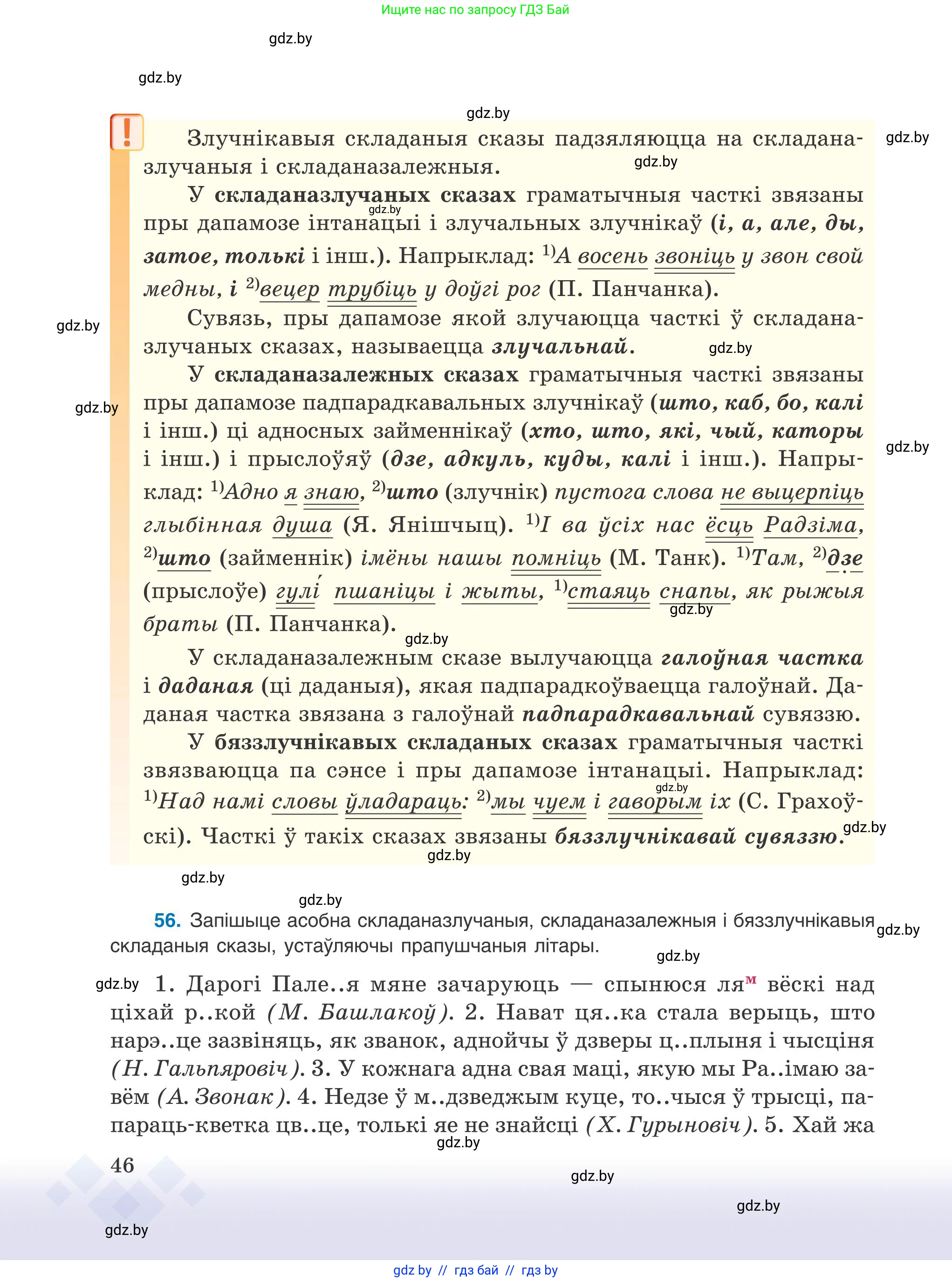 Белорусский язык (Беларуская мова), 9 класс Учебник, авторы: Валочка Ганна Міхайлаўна, Васюковіч Людміла Сяргееўна, Зелянко Вольга Уладзіміраўна, Якуба Святлана Міхайлаўна, Байкова С І, издательство Акадэмія адукацыі, Минск, 2025, сиреневого цвета, страница 46