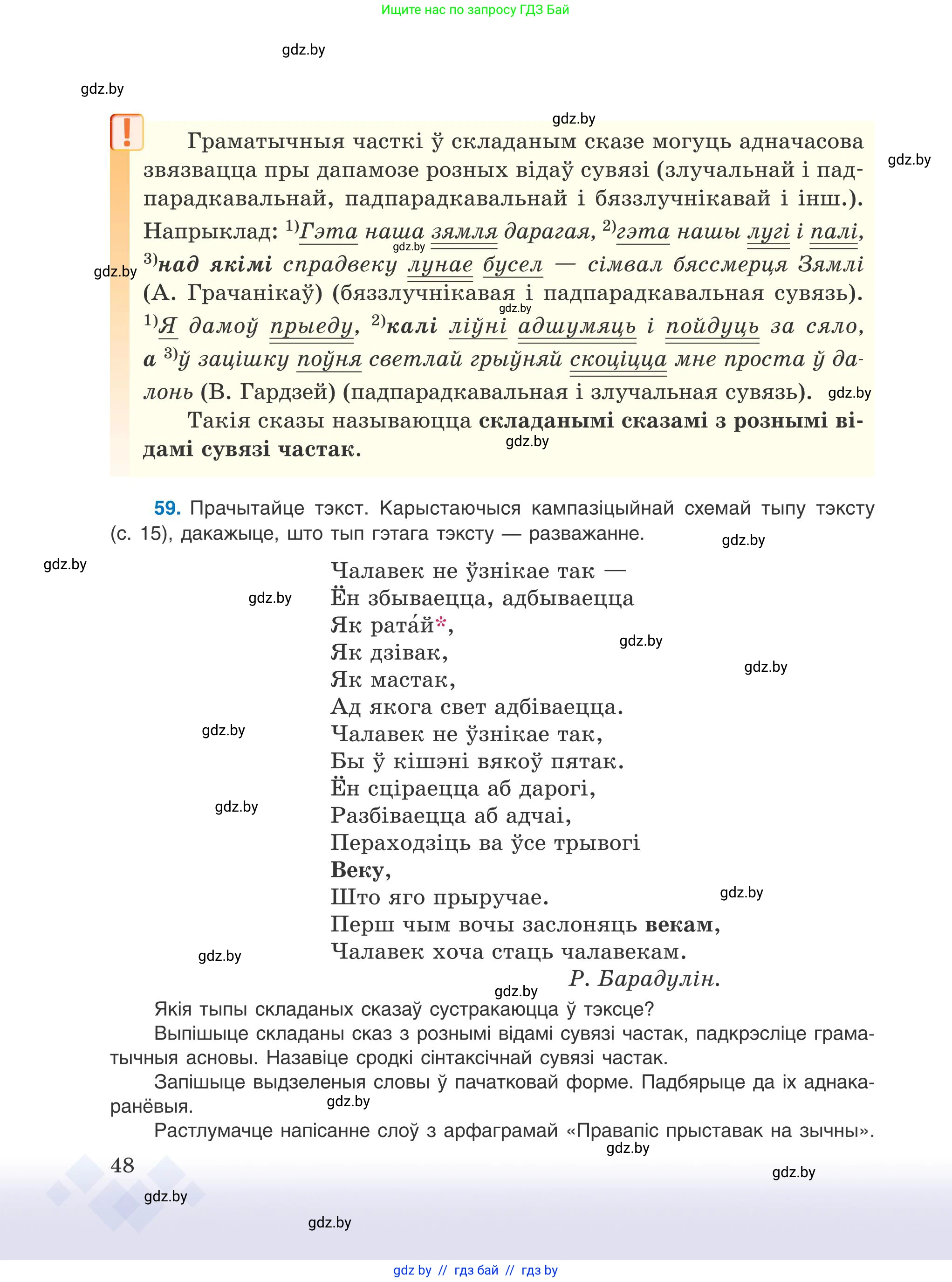 Белорусский язык (Беларуская мова), 9 класс Учебник, авторы: Валочка Ганна Міхайлаўна, Васюковіч Людміла Сяргееўна, Зелянко Вольга Уладзіміраўна, Якуба Святлана Міхайлаўна, Байкова С І, издательство Акадэмія адукацыі, Минск, 2025, сиреневого цвета, страница 48