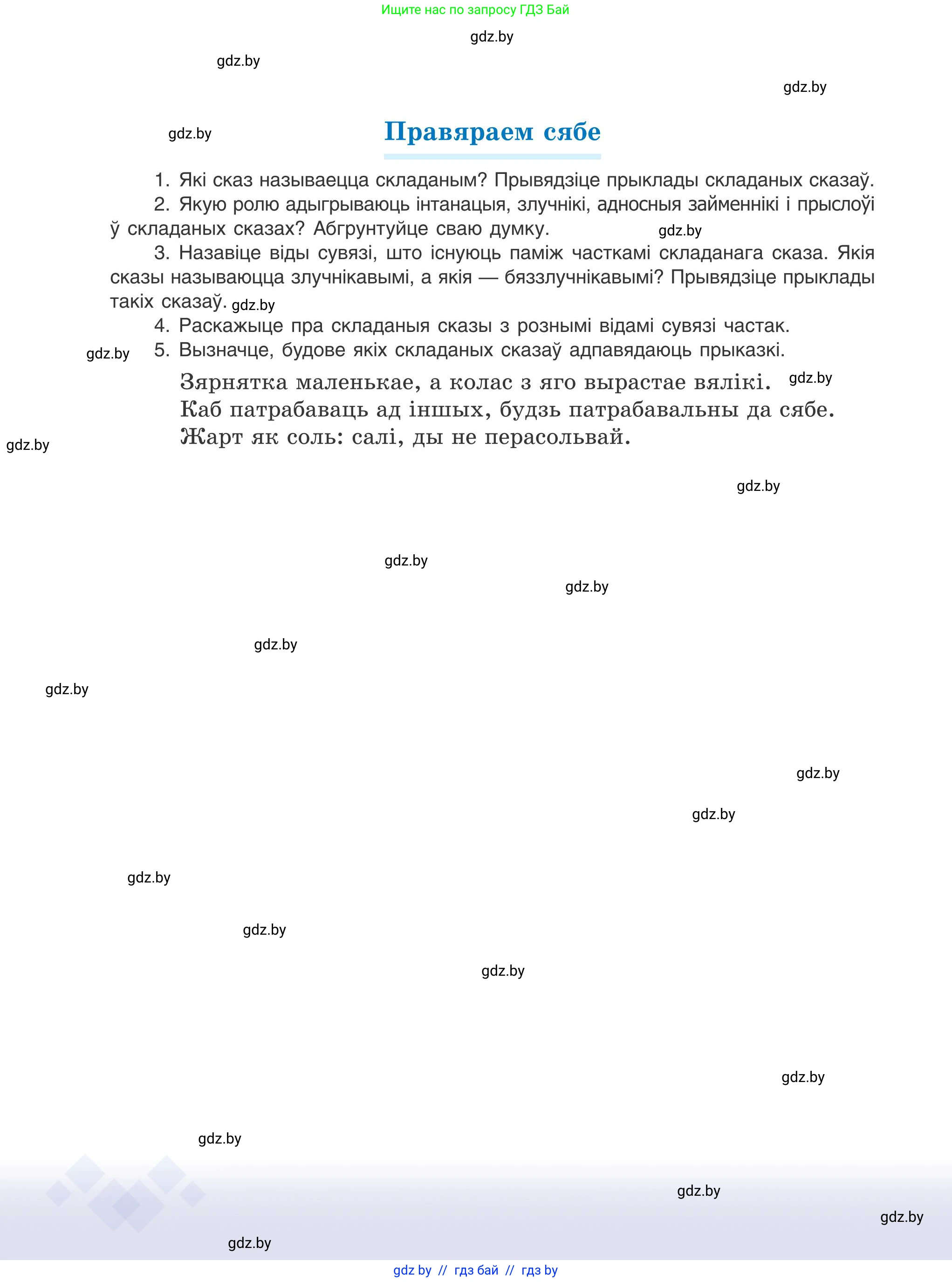 Белорусский язык (Беларуская мова), 9 класс Учебник, авторы: Валочка Ганна Міхайлаўна, Васюковіч Людміла Сяргееўна, Зелянко Вольга Уладзіміраўна, Якуба Святлана Міхайлаўна, Байкова С І, издательство Акадэмія адукацыі, Минск, 2025, сиреневого цвета, страница 50