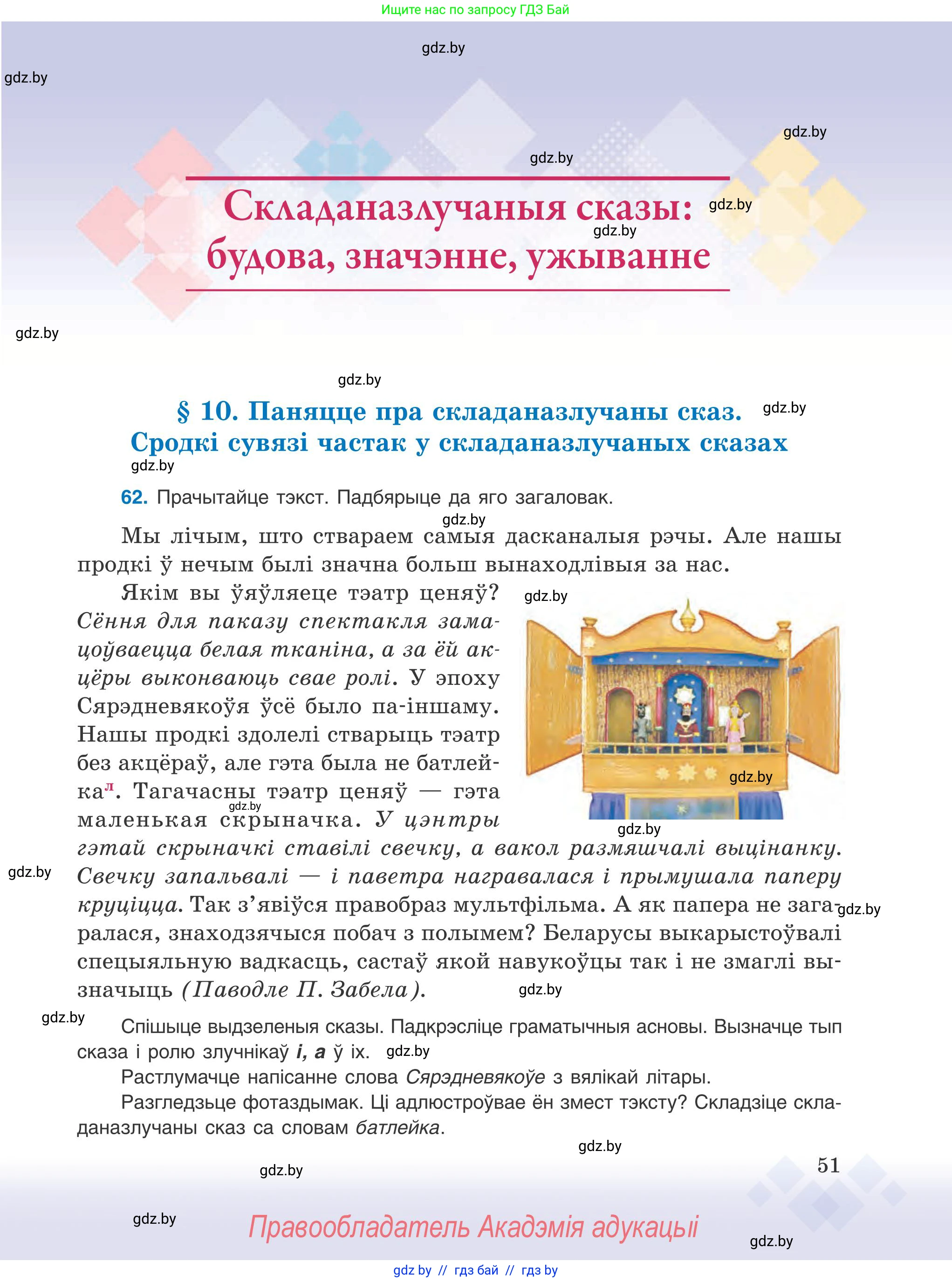 Белорусский язык (Беларуская мова), 9 класс Учебник, авторы: Валочка Ганна Міхайлаўна, Васюковіч Людміла Сяргееўна, Зелянко Вольга Уладзіміраўна, Якуба Святлана Міхайлаўна, Байкова С І, издательство Акадэмія адукацыі, Минск, 2025, сиреневого цвета, страница 51