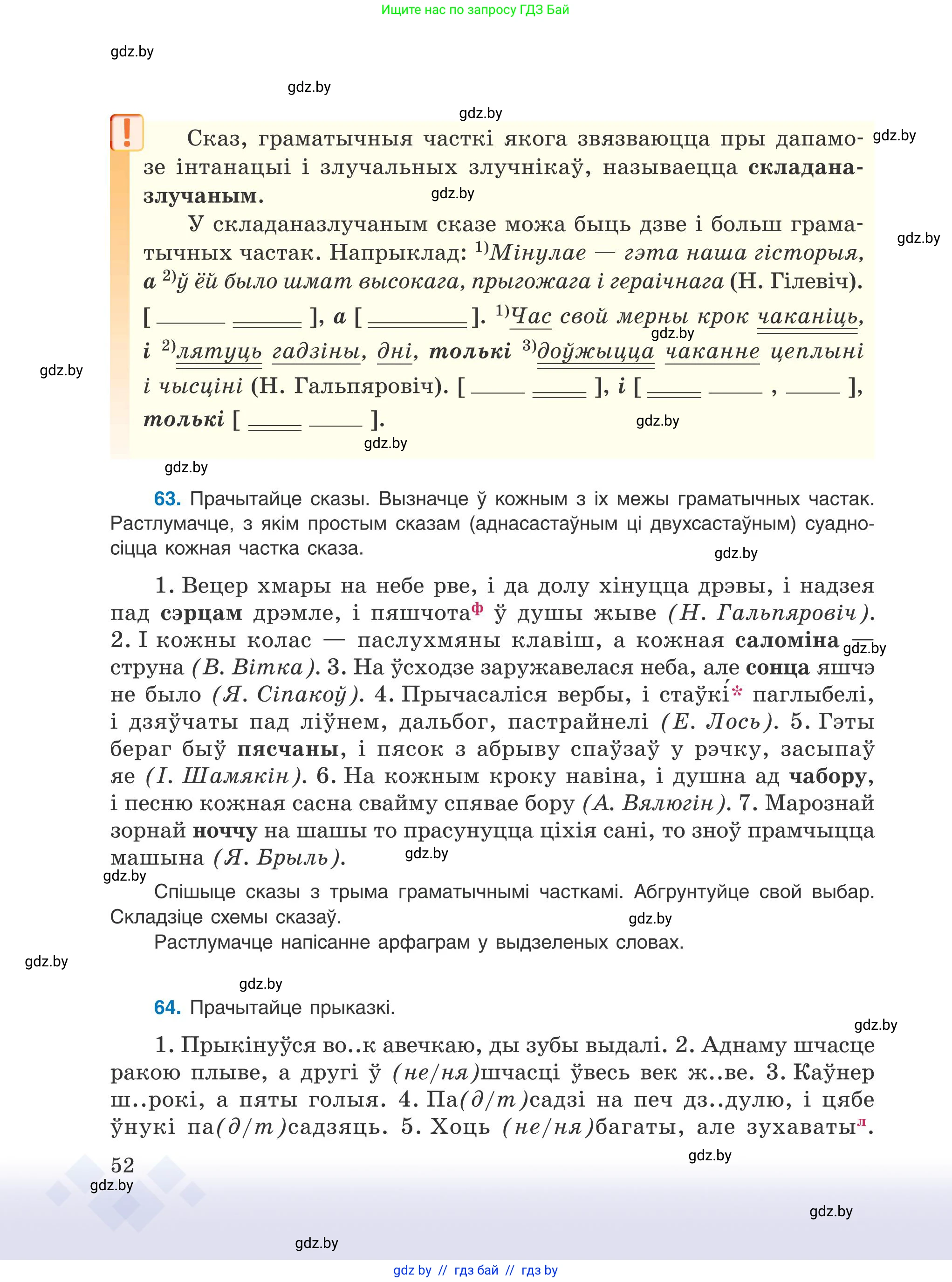 Белорусский язык (Беларуская мова), 9 класс Учебник, авторы: Валочка Ганна Міхайлаўна, Васюковіч Людміла Сяргееўна, Зелянко Вольга Уладзіміраўна, Якуба Святлана Міхайлаўна, Байкова С І, издательство Акадэмія адукацыі, Минск, 2025, сиреневого цвета, страница 52