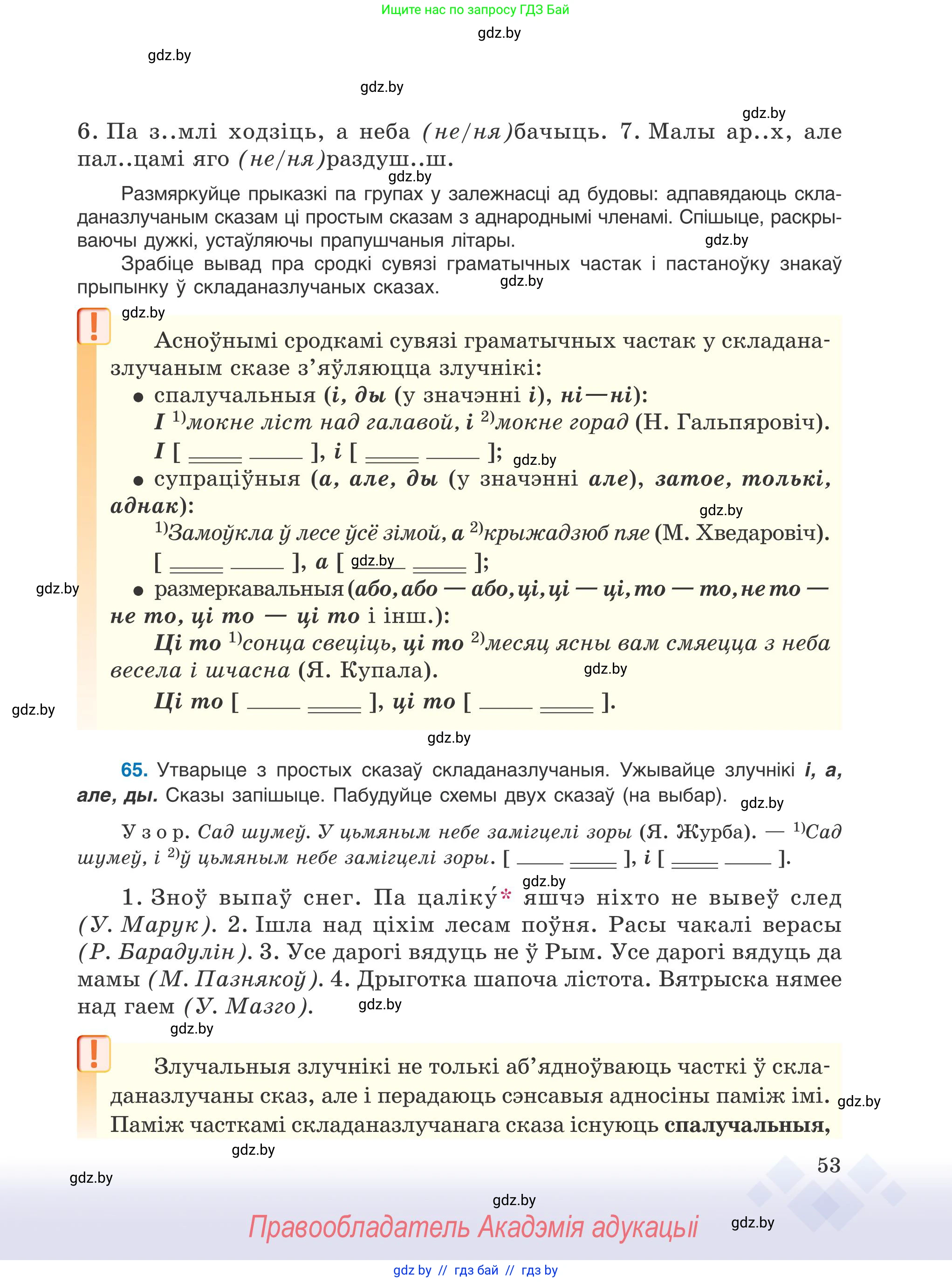 Белорусский язык (Беларуская мова), 9 класс Учебник, авторы: Валочка Ганна Міхайлаўна, Васюковіч Людміла Сяргееўна, Зелянко Вольга Уладзіміраўна, Якуба Святлана Міхайлаўна, Байкова С І, издательство Акадэмія адукацыі, Минск, 2025, сиреневого цвета, страница 53