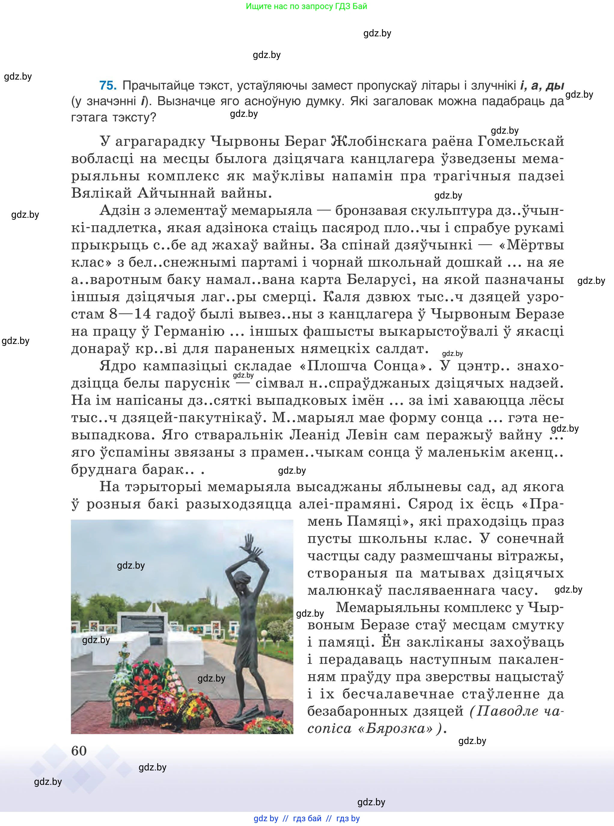 Белорусский язык (Беларуская мова), 9 класс Учебник, авторы: Валочка Ганна Міхайлаўна, Васюковіч Людміла Сяргееўна, Зелянко Вольга Уладзіміраўна, Якуба Святлана Міхайлаўна, Байкова С І, издательство Акадэмія адукацыі, Минск, 2025, сиреневого цвета, страница 60