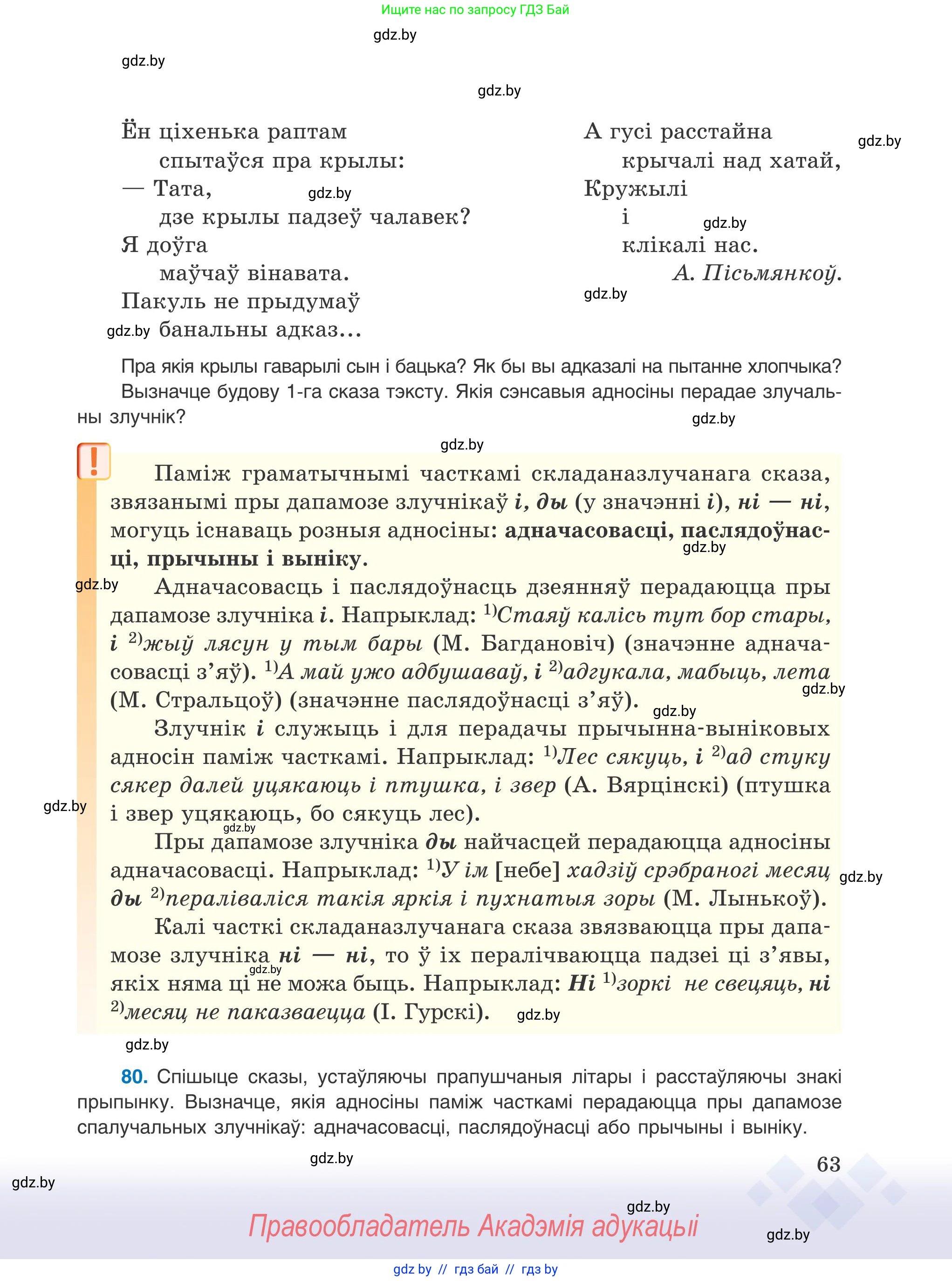 Белорусский язык (Беларуская мова), 9 класс Учебник, авторы: Валочка Ганна Міхайлаўна, Васюковіч Людміла Сяргееўна, Зелянко Вольга Уладзіміраўна, Якуба Святлана Міхайлаўна, Байкова С І, издательство Акадэмія адукацыі, Минск, 2025, сиреневого цвета, страница 63