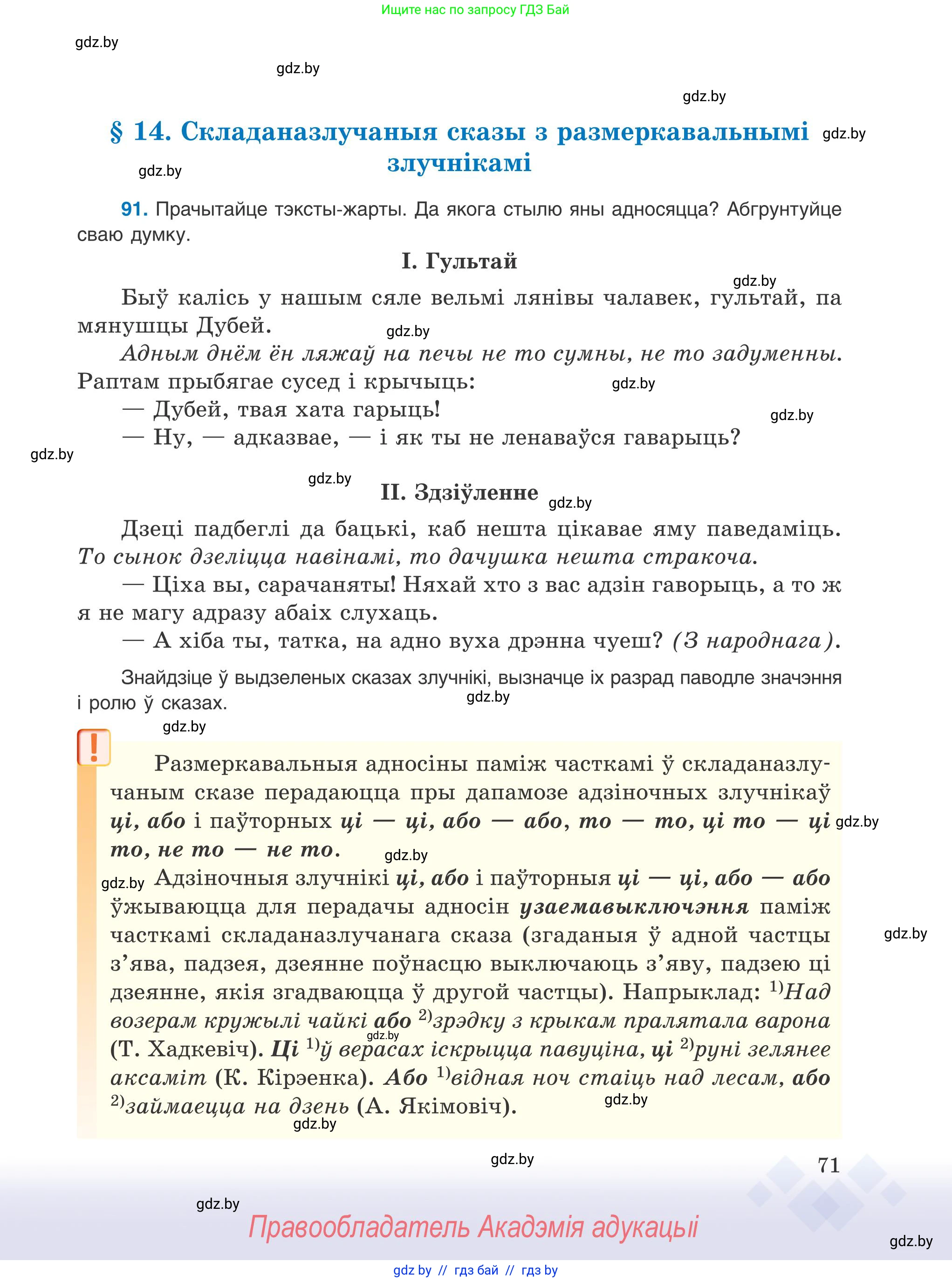 Белорусский язык (Беларуская мова), 9 класс Учебник, авторы: Валочка Ганна Міхайлаўна, Васюковіч Людміла Сяргееўна, Зелянко Вольга Уладзіміраўна, Якуба Святлана Міхайлаўна, Байкова С І, издательство Акадэмія адукацыі, Минск, 2025, сиреневого цвета, страница 71