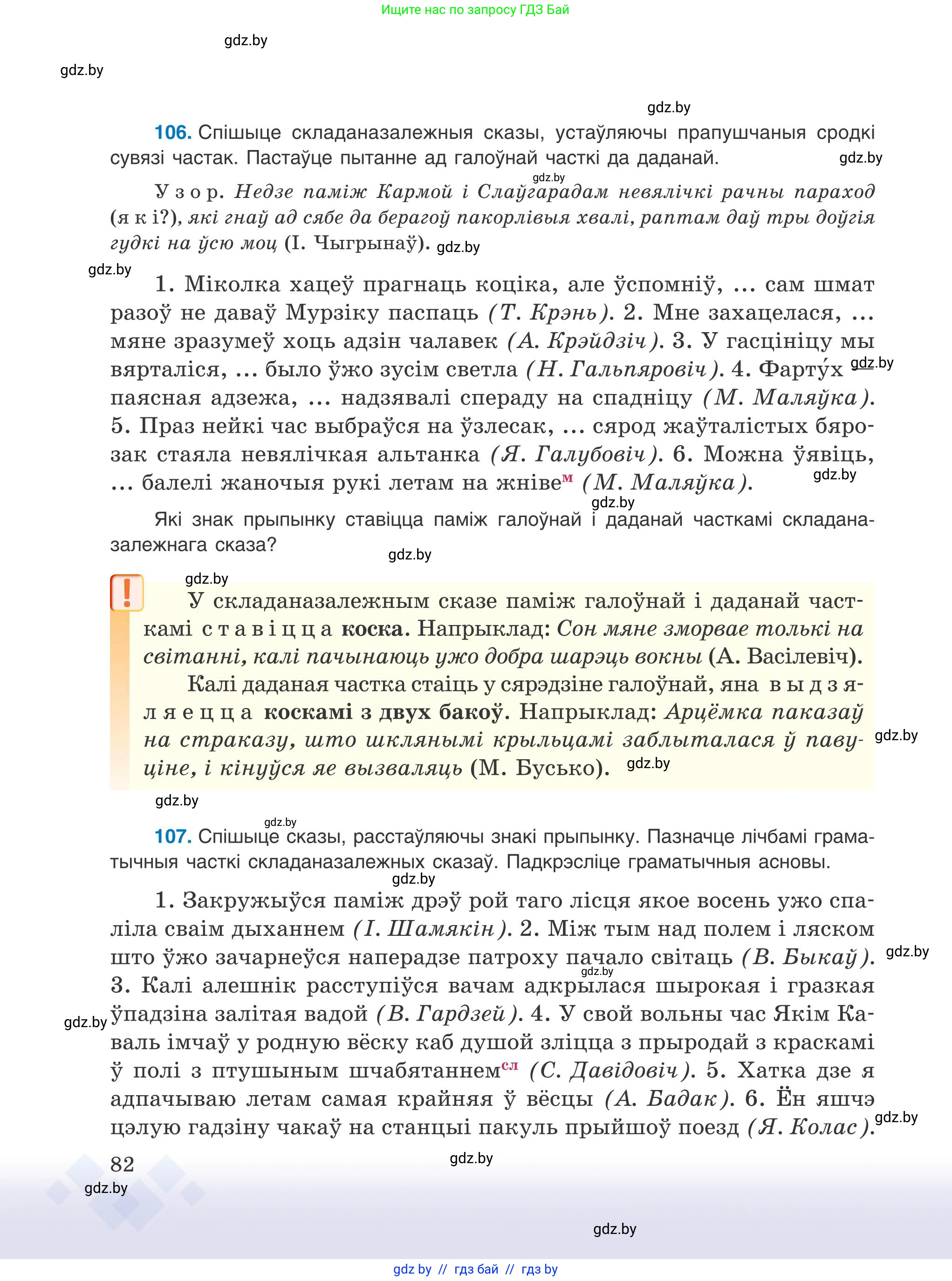 Белорусский язык (Беларуская мова), 9 класс Учебник, авторы: Валочка Ганна Міхайлаўна, Васюковіч Людміла Сяргееўна, Зелянко Вольга Уладзіміраўна, Якуба Святлана Міхайлаўна, Байкова С І, издательство Акадэмія адукацыі, Минск, 2025, сиреневого цвета, страница 82