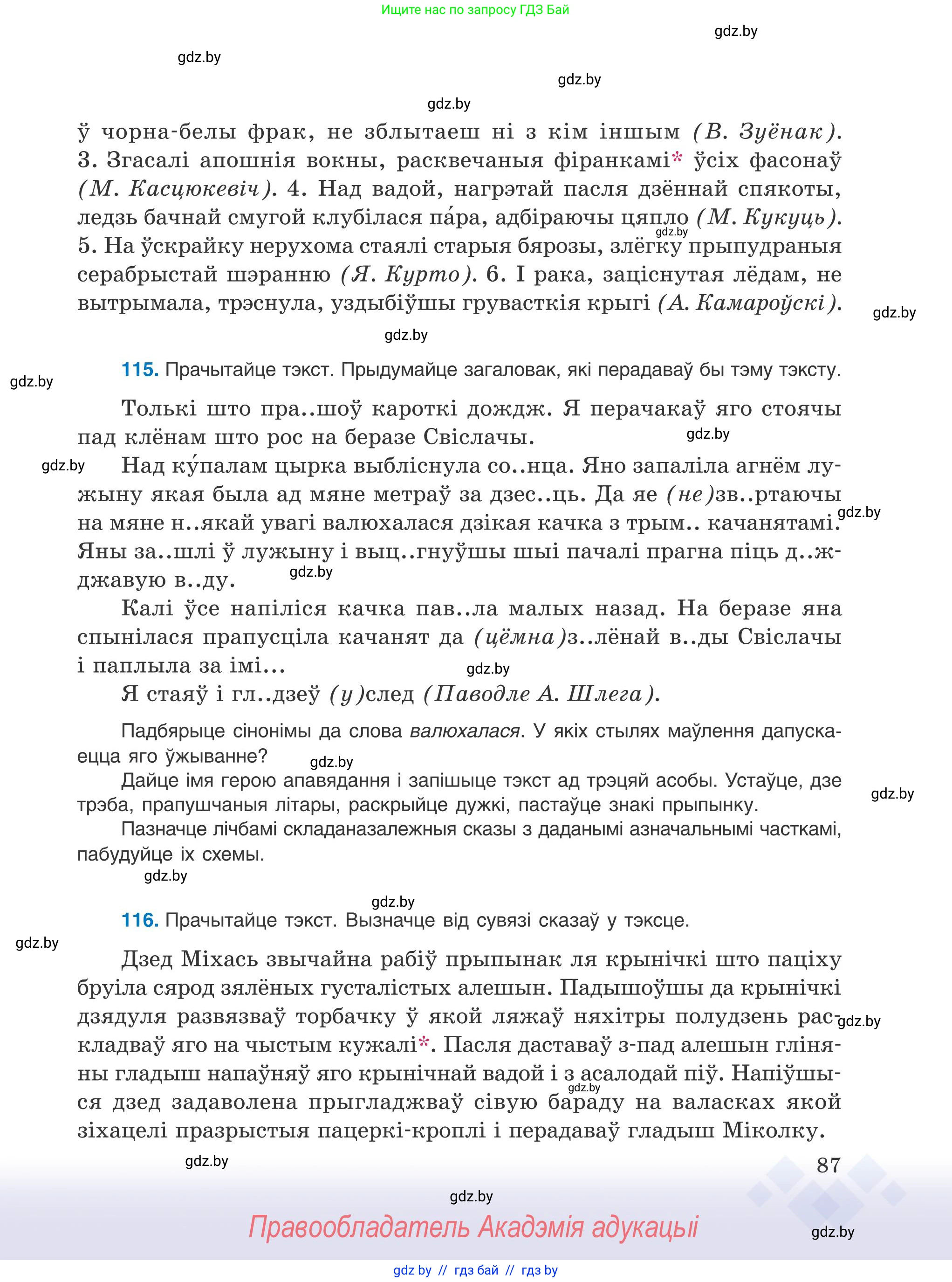 Белорусский язык (Беларуская мова), 9 класс Учебник, авторы: Валочка Ганна Міхайлаўна, Васюковіч Людміла Сяргееўна, Зелянко Вольга Уладзіміраўна, Якуба Святлана Міхайлаўна, Байкова С І, издательство Акадэмія адукацыі, Минск, 2025, сиреневого цвета, страница 87