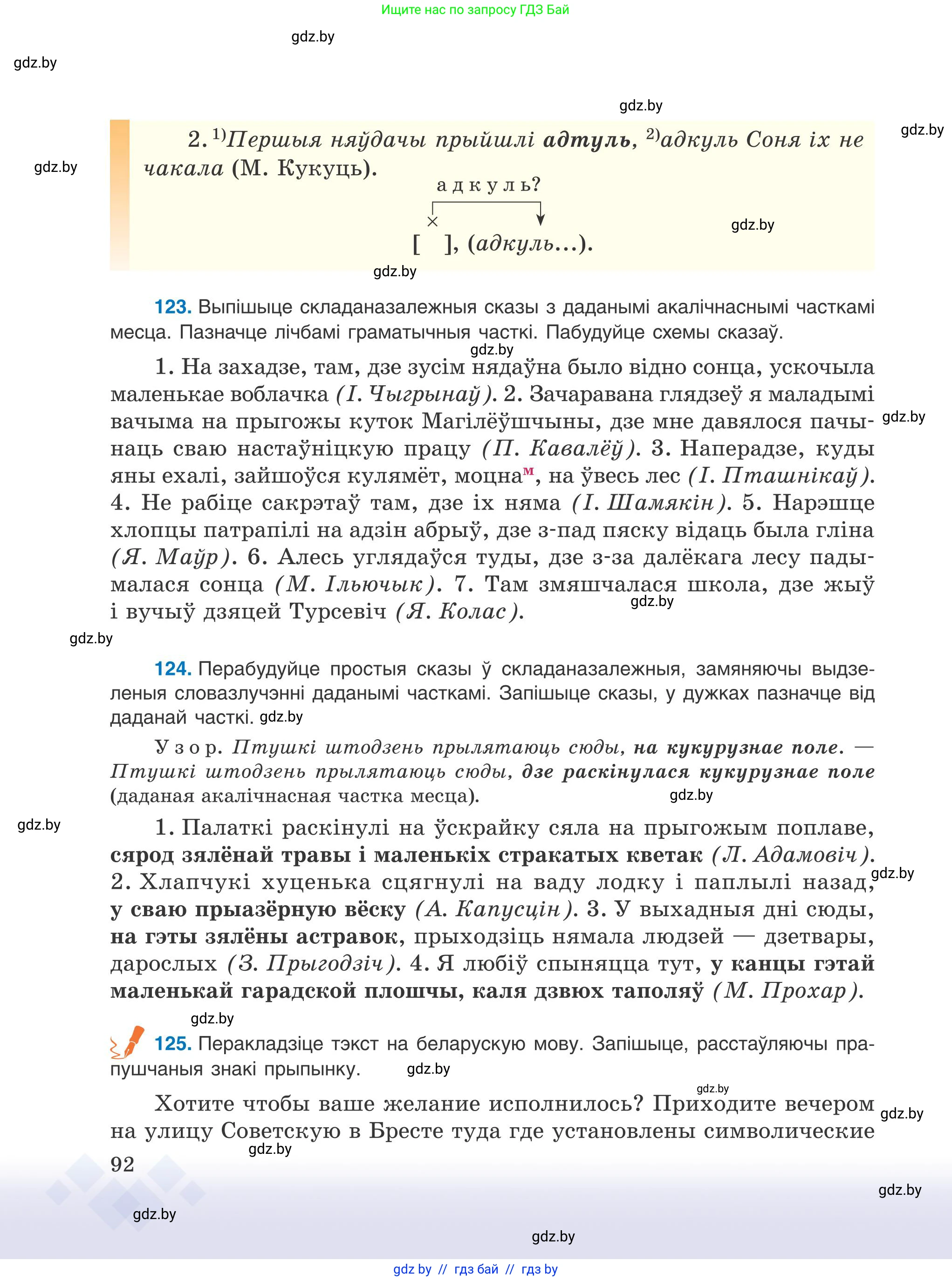 Белорусский язык (Беларуская мова), 9 класс Учебник, авторы: Валочка Ганна Міхайлаўна, Васюковіч Людміла Сяргееўна, Зелянко Вольга Уладзіміраўна, Якуба Святлана Міхайлаўна, Байкова С І, издательство Акадэмія адукацыі, Минск, 2025, сиреневого цвета, страница 92