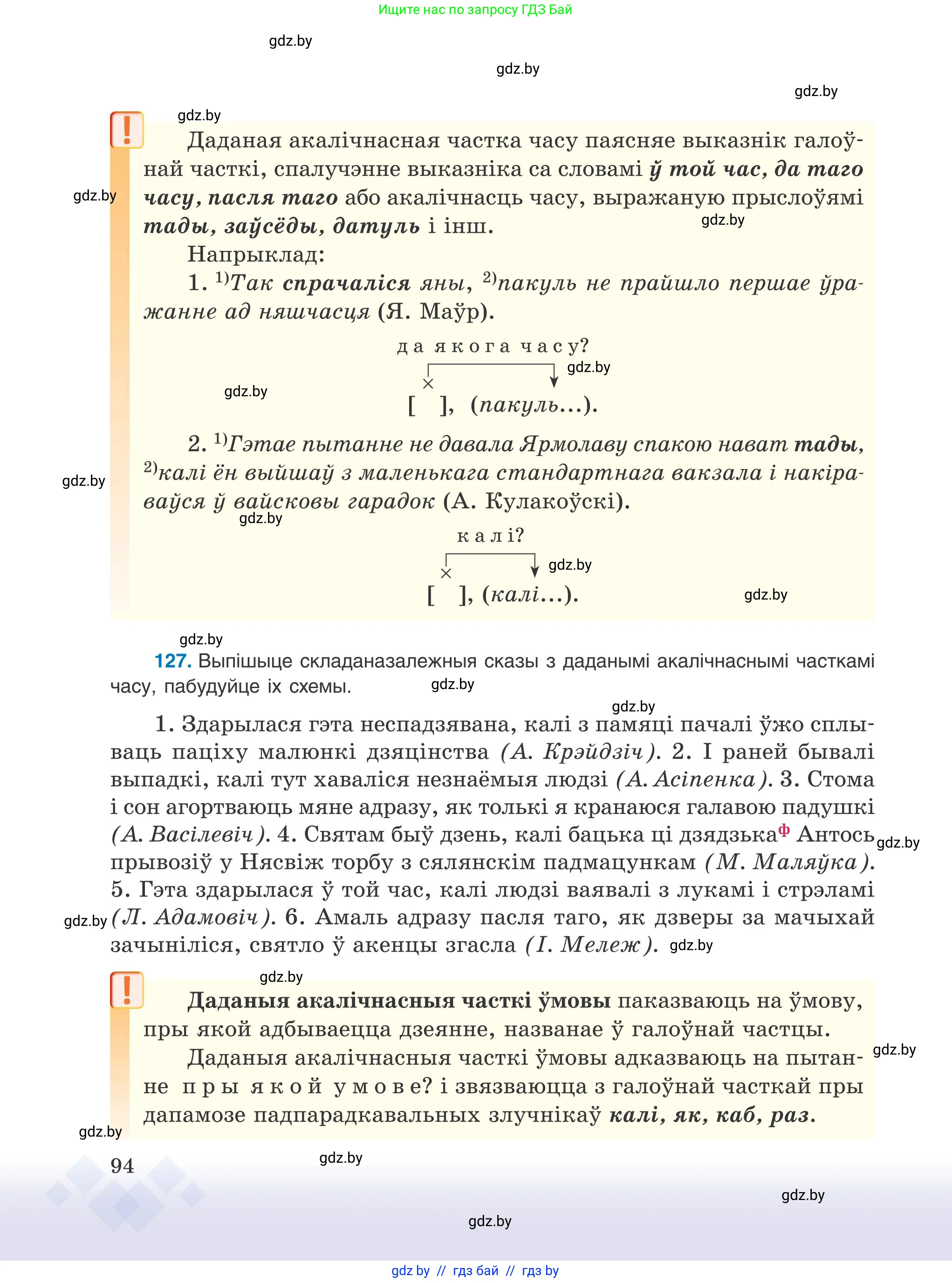 Белорусский язык (Беларуская мова), 9 класс Учебник, авторы: Валочка Ганна Міхайлаўна, Васюковіч Людміла Сяргееўна, Зелянко Вольга Уладзіміраўна, Якуба Святлана Міхайлаўна, Байкова С І, издательство Акадэмія адукацыі, Минск, 2025, сиреневого цвета, страница 94