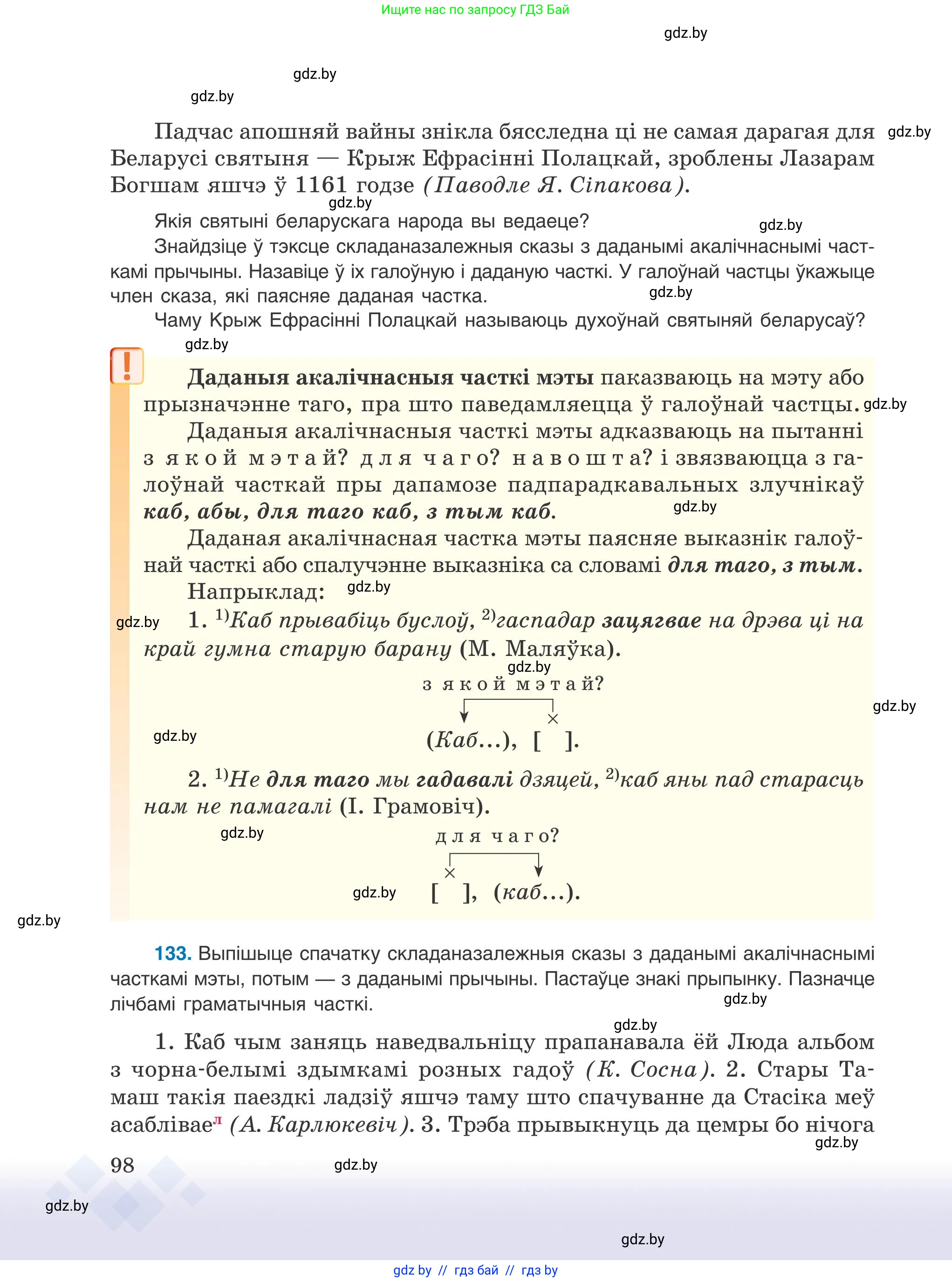 Белорусский язык (Беларуская мова), 9 класс Учебник, авторы: Валочка Ганна Міхайлаўна, Васюковіч Людміла Сяргееўна, Зелянко Вольга Уладзіміраўна, Якуба Святлана Міхайлаўна, Байкова С І, издательство Акадэмія адукацыі, Минск, 2025, сиреневого цвета, страница 98