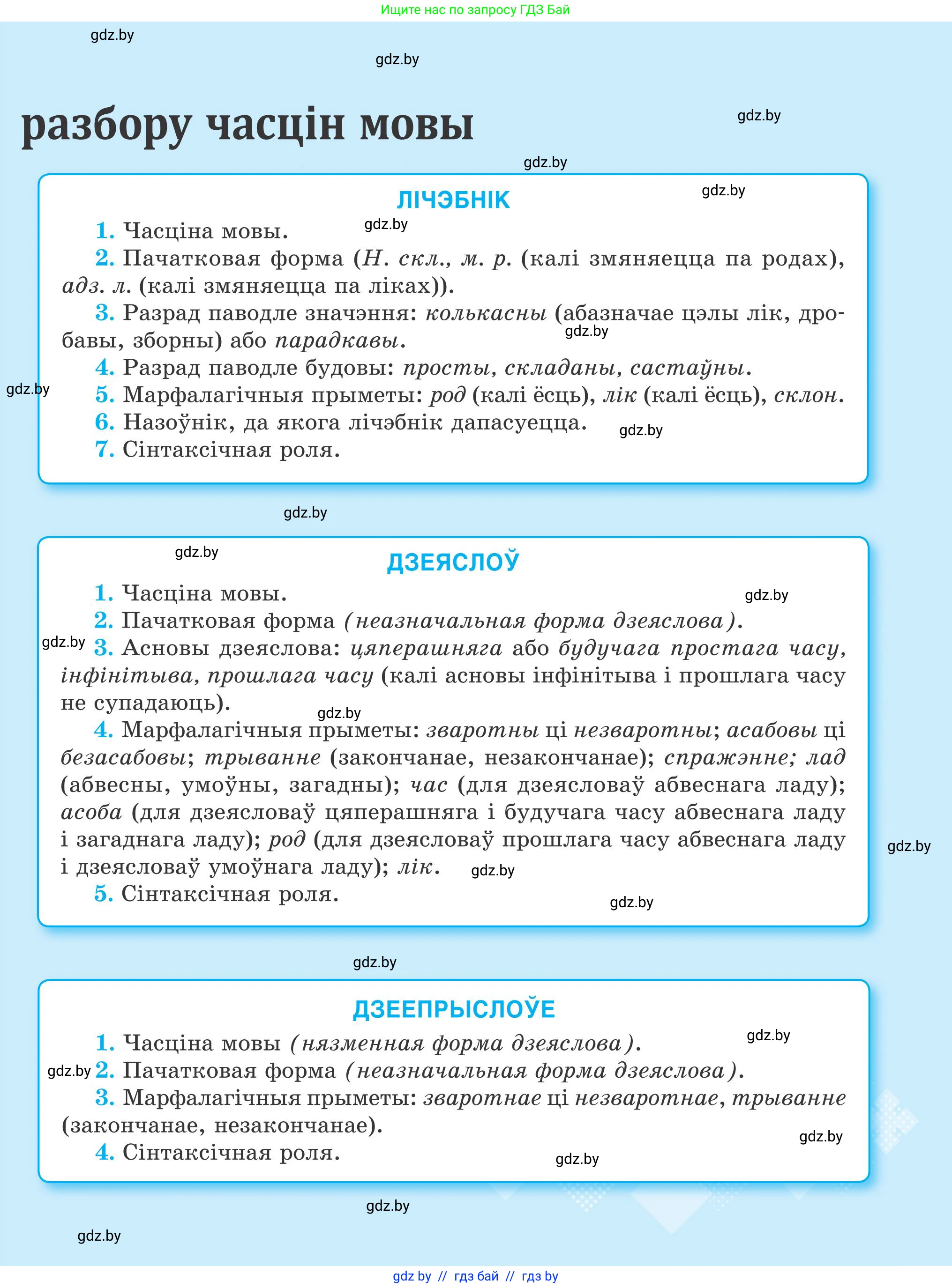 Белорусский язык (Беларуская мова), 9 класс Учебник, авторы: Валочка Ганна Міхайлаўна, Васюковіч Людміла Сяргееўна, Зелянко Вольга Уладзіміраўна, Якуба Святлана Міхайлаўна, Байкова С І, издательство Акадэмія адукацыі, Минск, 2025, сиреневого цвета, 