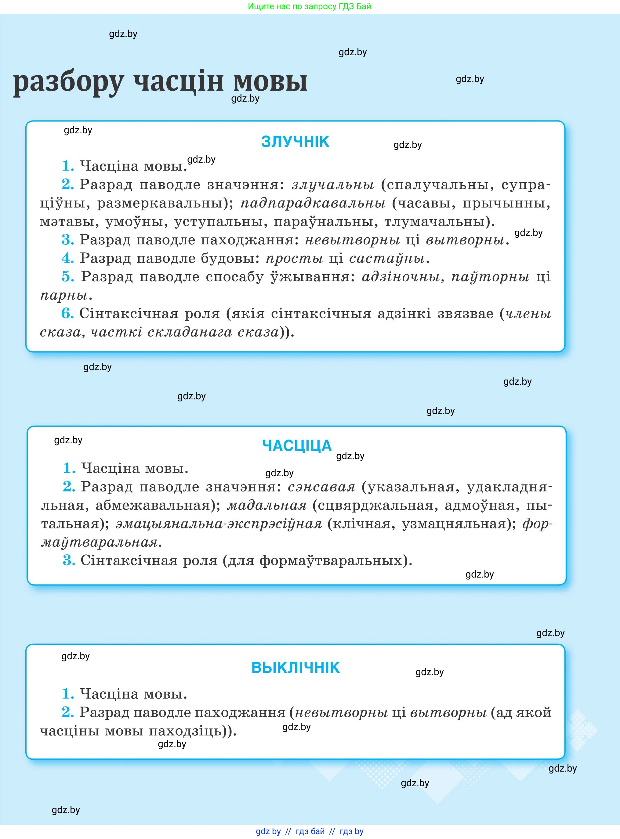 Белорусский язык (Беларуская мова), 9 класс Учебник, авторы: Валочка Ганна Міхайлаўна, Васюковіч Людміла Сяргееўна, Зелянко Вольга Уладзіміраўна, Якуба Святлана Міхайлаўна, Байкова С І, издательство Акадэмія адукацыі, Минск, 2025, сиреневого цвета, 