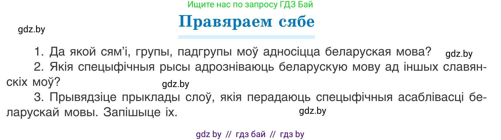 Белорусский язык (Беларуская мова), 9 класс Учебник, авторы: Валочка Ганна Міхайлаўна, Васюковіч Людміла Сяргееўна, Зелянко Вольга Уладзіміраўна, Якуба Святлана Міхайлаўна, Байкова С І, издательство Акадэмія адукацыі, Минск, 2025, сиреневого цвета, страница 11, Условие 2025