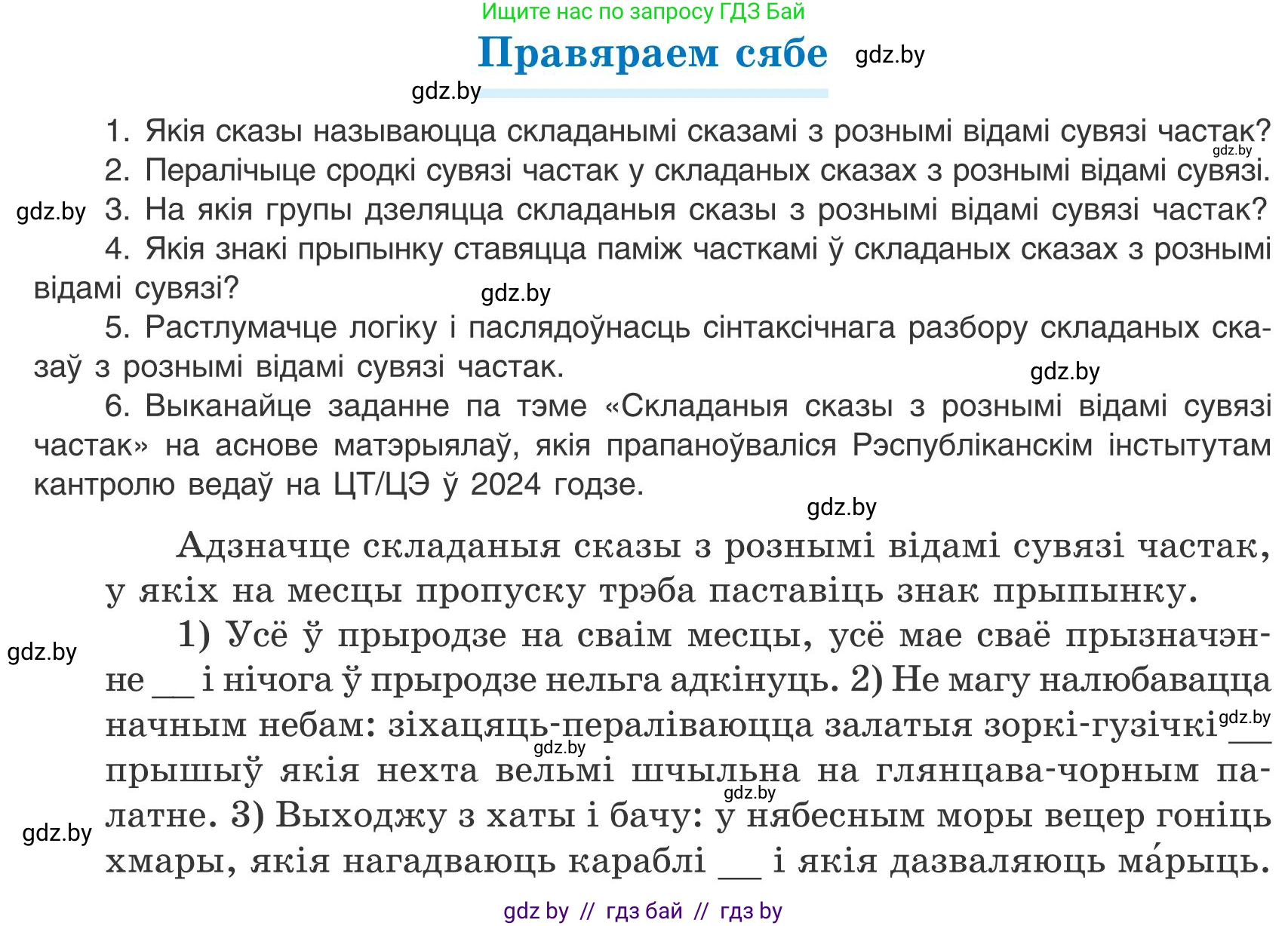 Белорусский язык (Беларуская мова), 9 класс Учебник, авторы: Валочка Ганна Міхайлаўна, Васюковіч Людміла Сяргееўна, Зелянко Вольга Уладзіміраўна, Якуба Святлана Міхайлаўна, Байкова С І, издательство Акадэмія адукацыі, Минск, 2025, сиреневого цвета, страница 172, Условие 2025